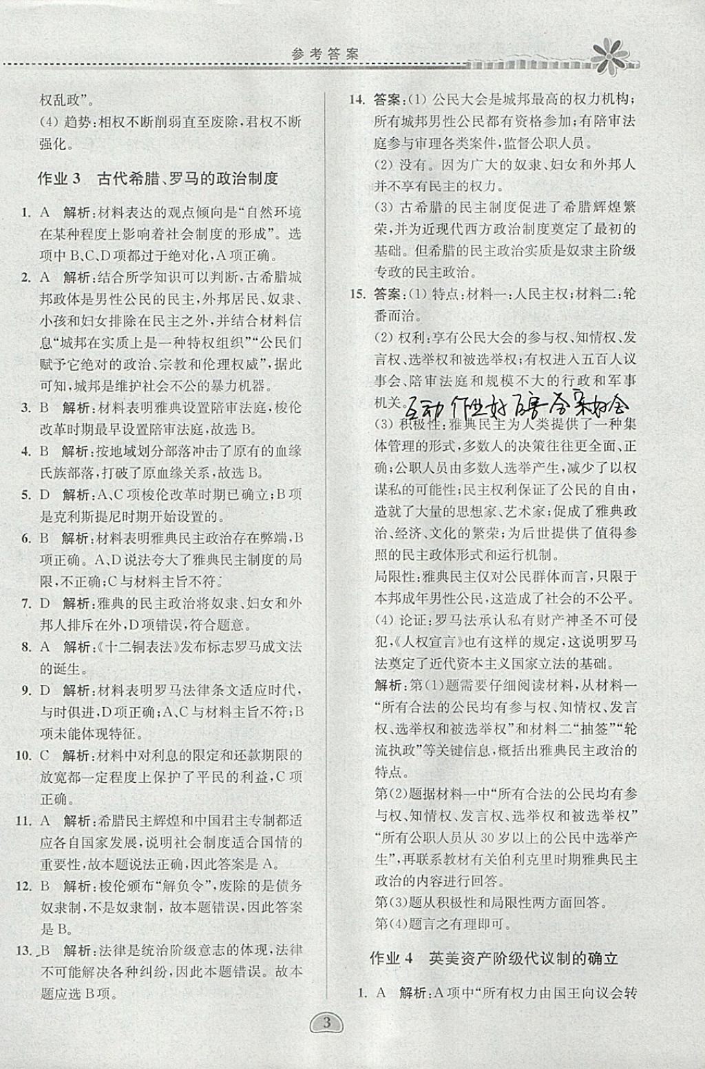 2018年假期好作業(yè)高一歷史寒假 參考答案第3頁