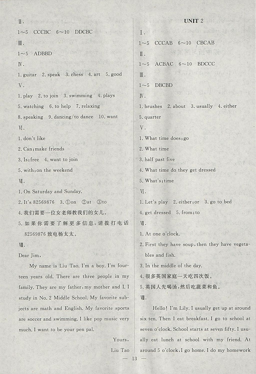 2018年文轩图书假期生活指导寒七年级英语 参考答案第9页