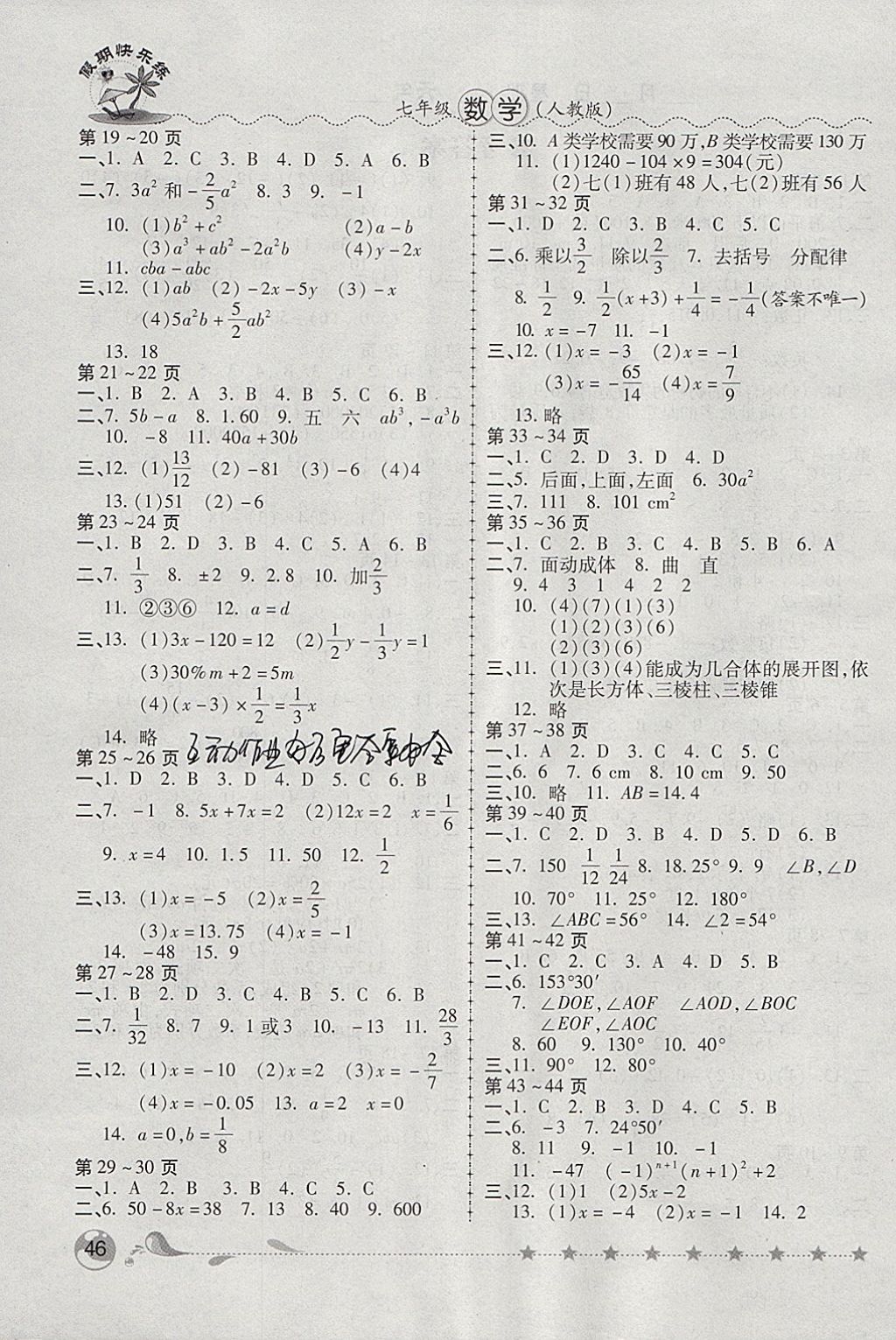 2018年榮恒教育假期快樂練寒假作業(yè)七年級數(shù)學(xué)人教版 參考答案第2頁