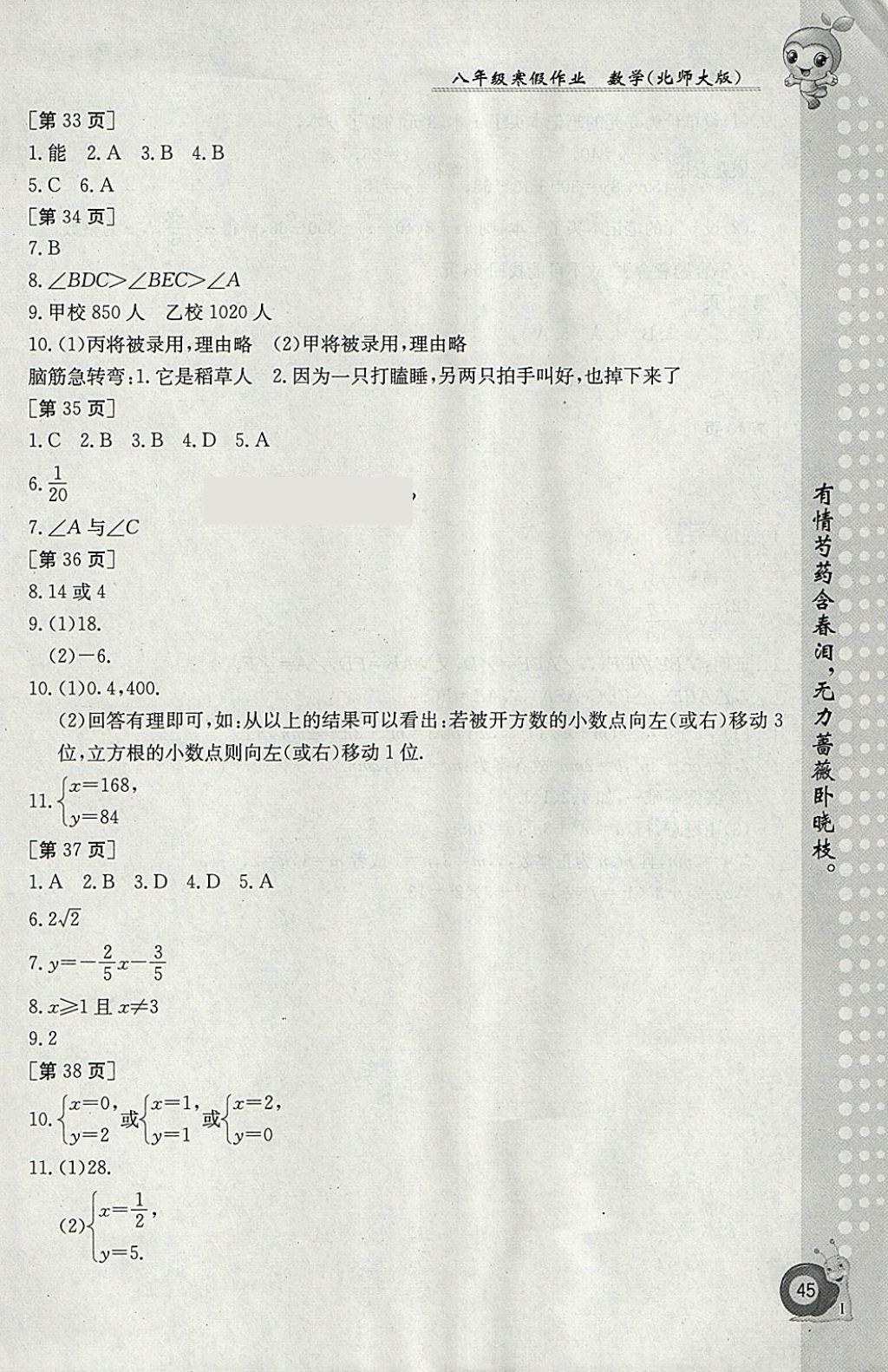 2018年寒假作業(yè)八年級數(shù)學(xué)北師大版江西高校出版社 參考答案第5頁