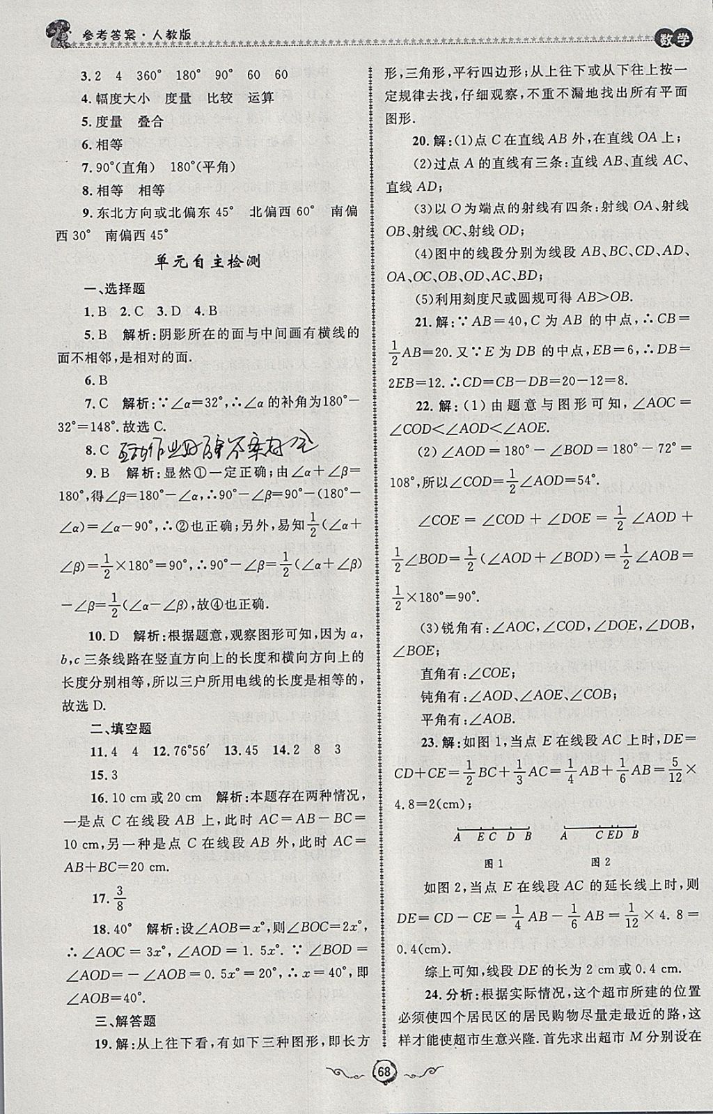 2018年鲁人泰斗快乐寒假假期好时光七年级数学人教版 参考答案第6页