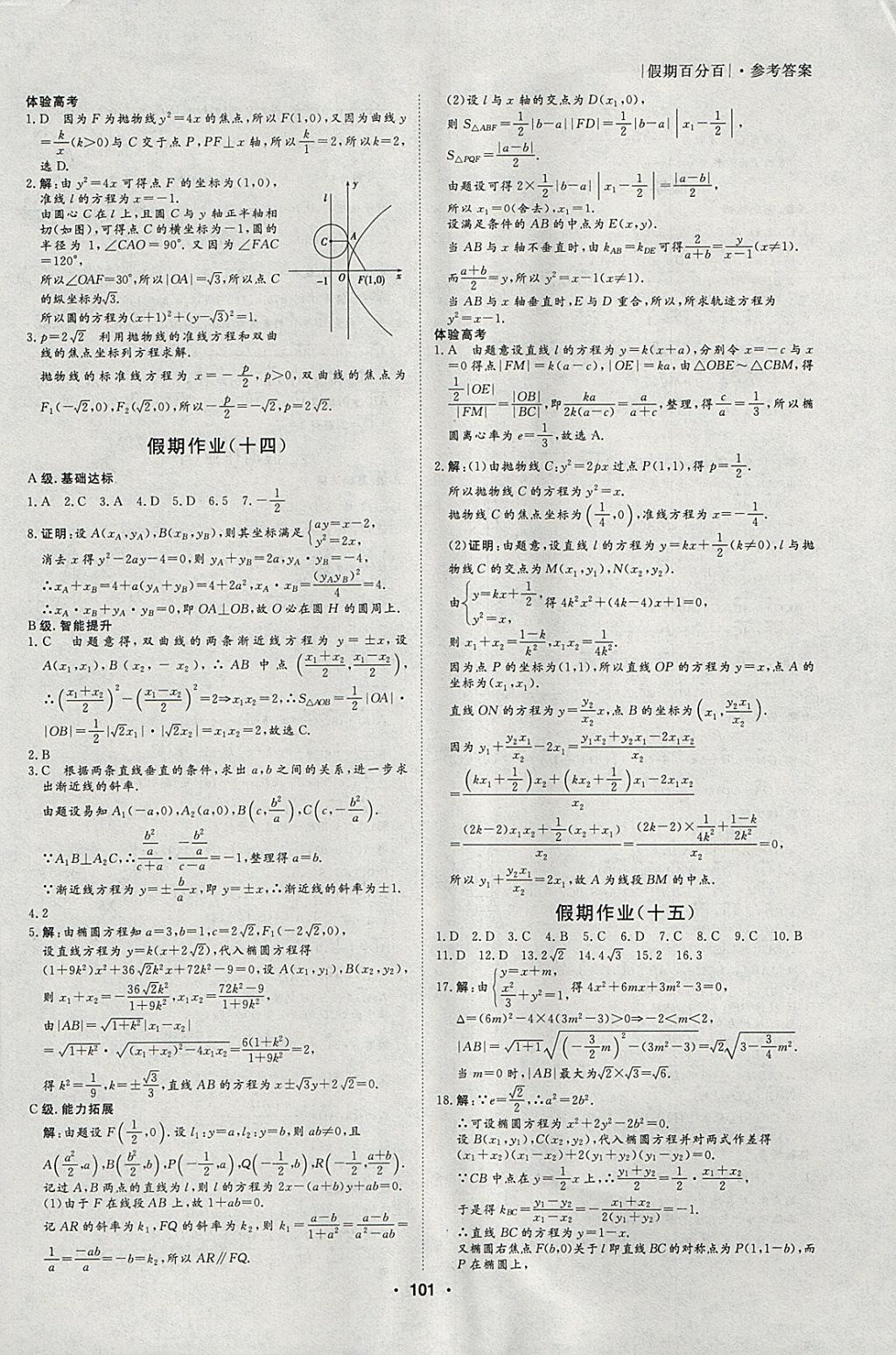 2018年薪火文化假期百分百寒假高二語(yǔ)數(shù)英理科 參考答案第13頁(yè)