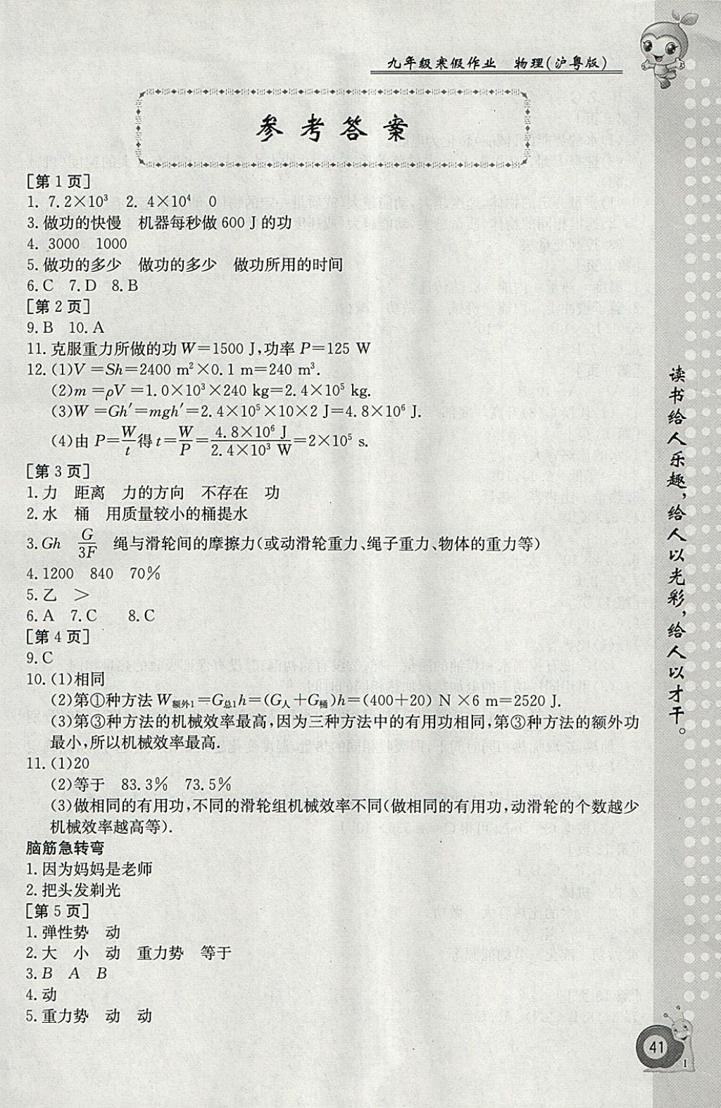 2018年寒假作業(yè)九年級物理滬粵版江西高校出版社 參考答案第1頁