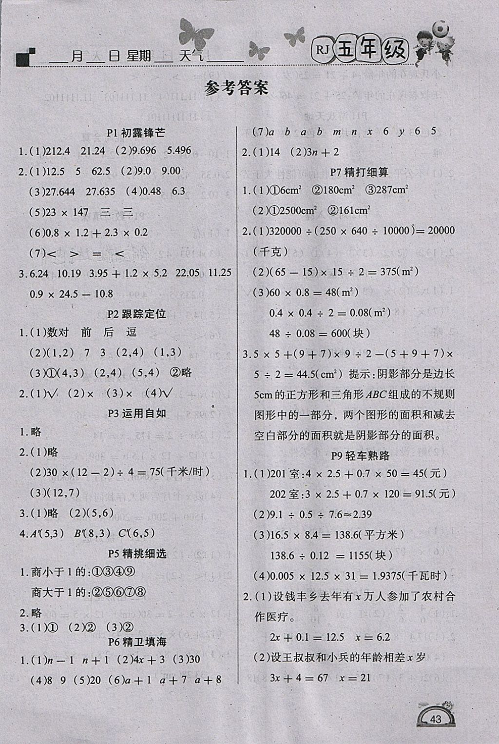 2018年学练快车道快乐假期寒假作业五年级数学人教版 参考答案第1页