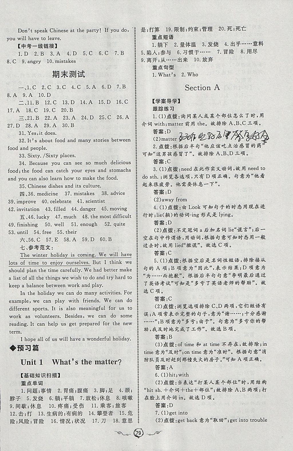 2018年鲁人泰斗快乐寒假假期好时光八年级英语人教版 参考答案第6页