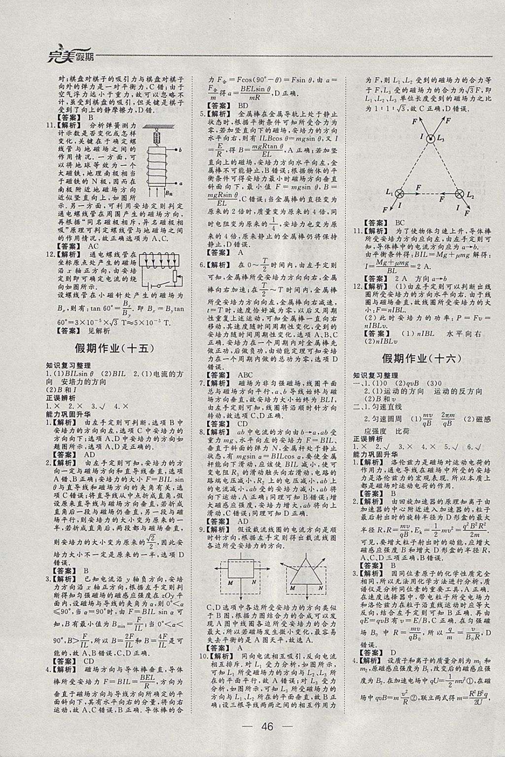 2018年非常完美完美假期寒假作業(yè)高二物理 參考答案第9頁