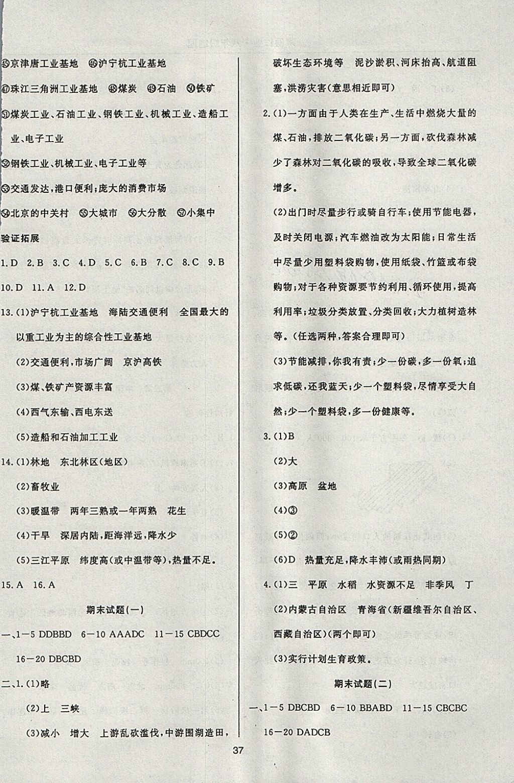 2018年起跑線系列叢書(shū)寒假作業(yè)八年級(jí)地理 參考答案第3頁(yè)