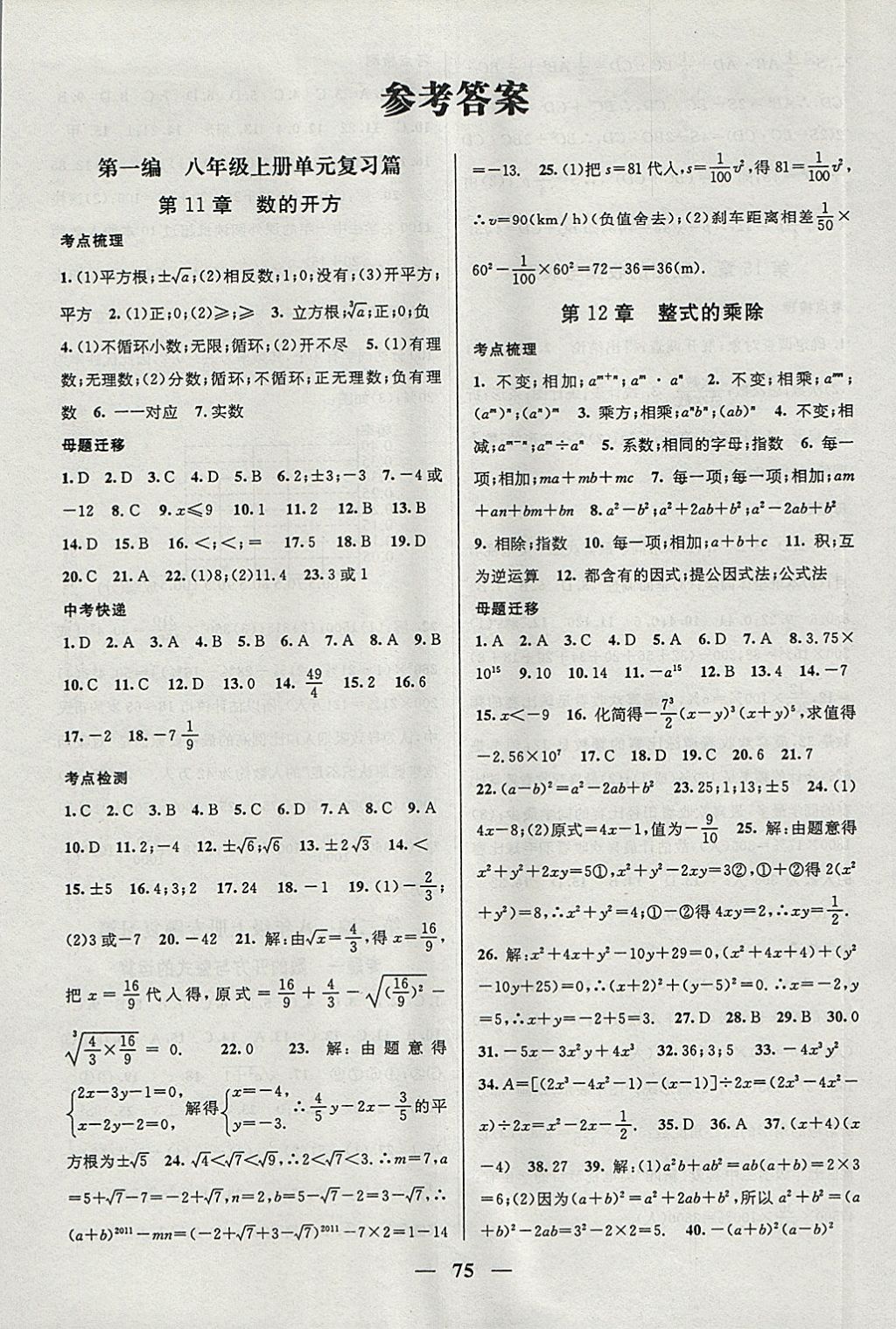 2018年鸿鹄志文化期末冲刺王寒假作业八年级数学华师大版 参考答案第1页