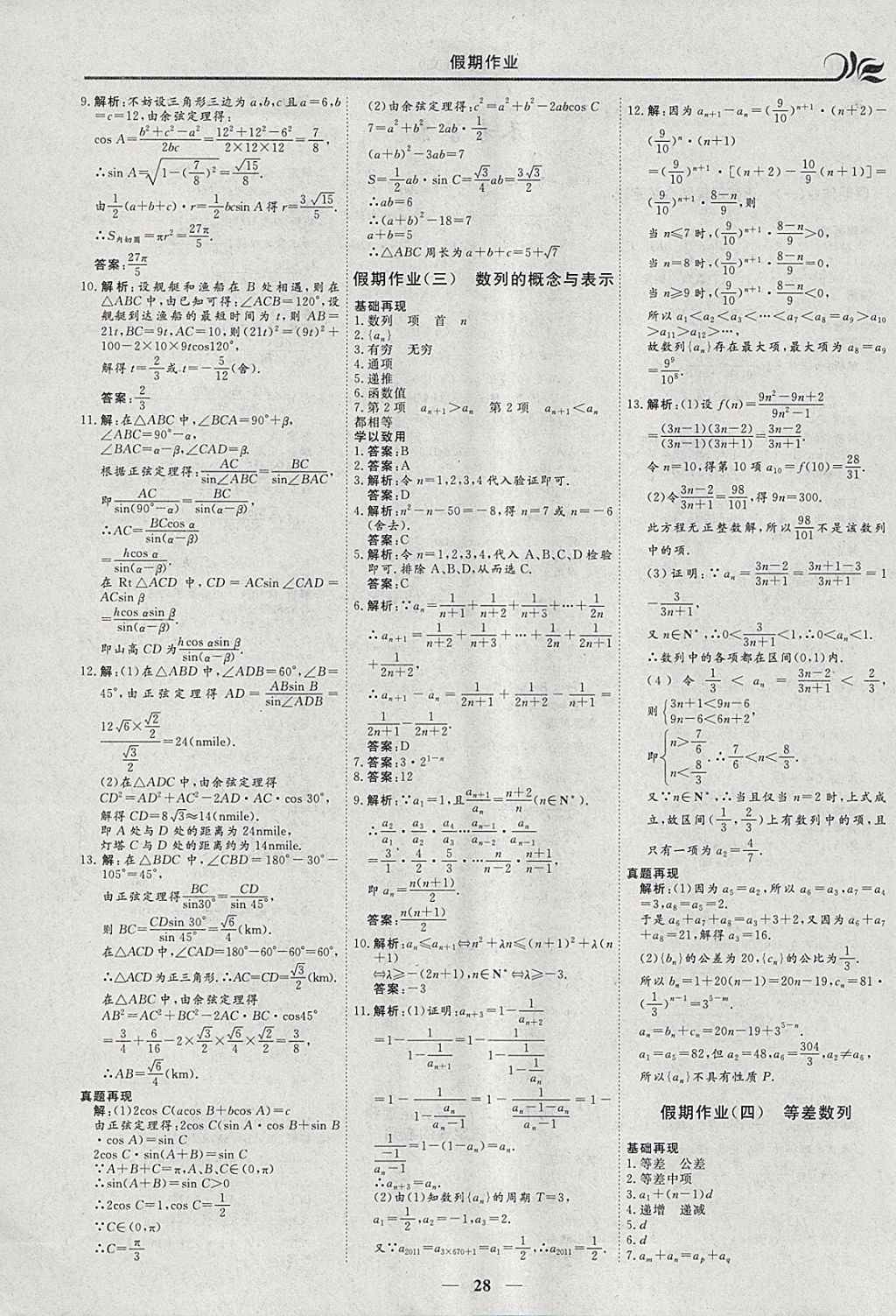 2018年金榜题名系列丛书新课标快乐假期寒假高二年级数学文科 参考答案第2页