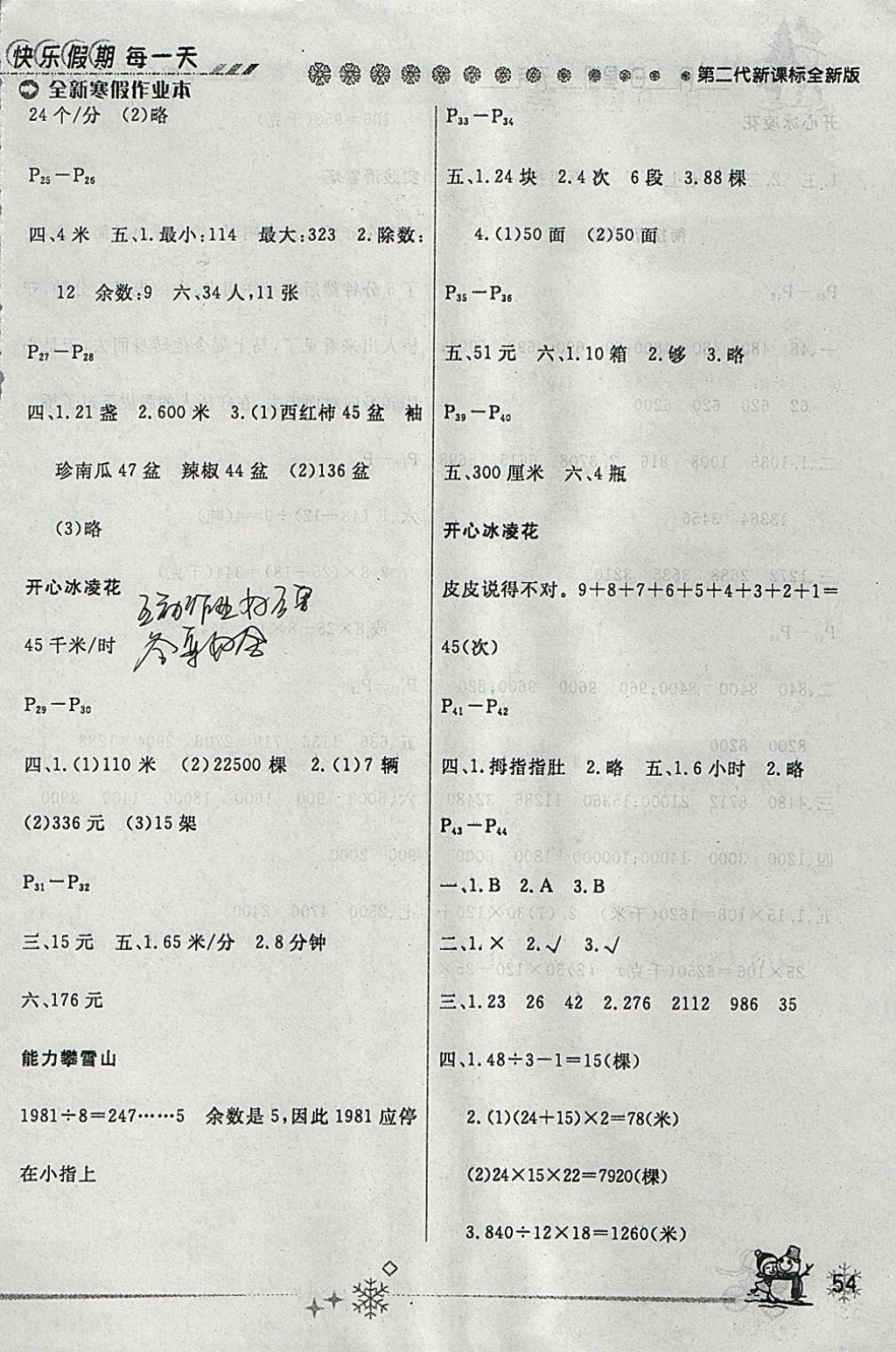 2018年优秀生快乐假期每一天全新寒假作业本四年级数学苏教版 参考答案第2页