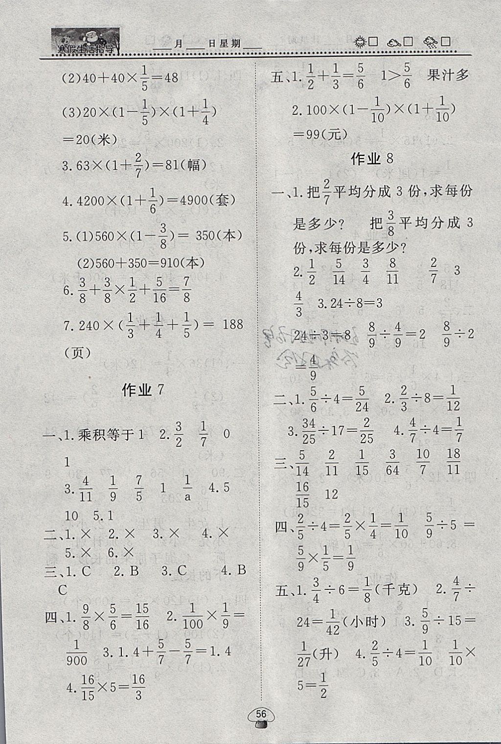 2018年快乐假期系列寒假生活指导六年级数学 参考答案第3页