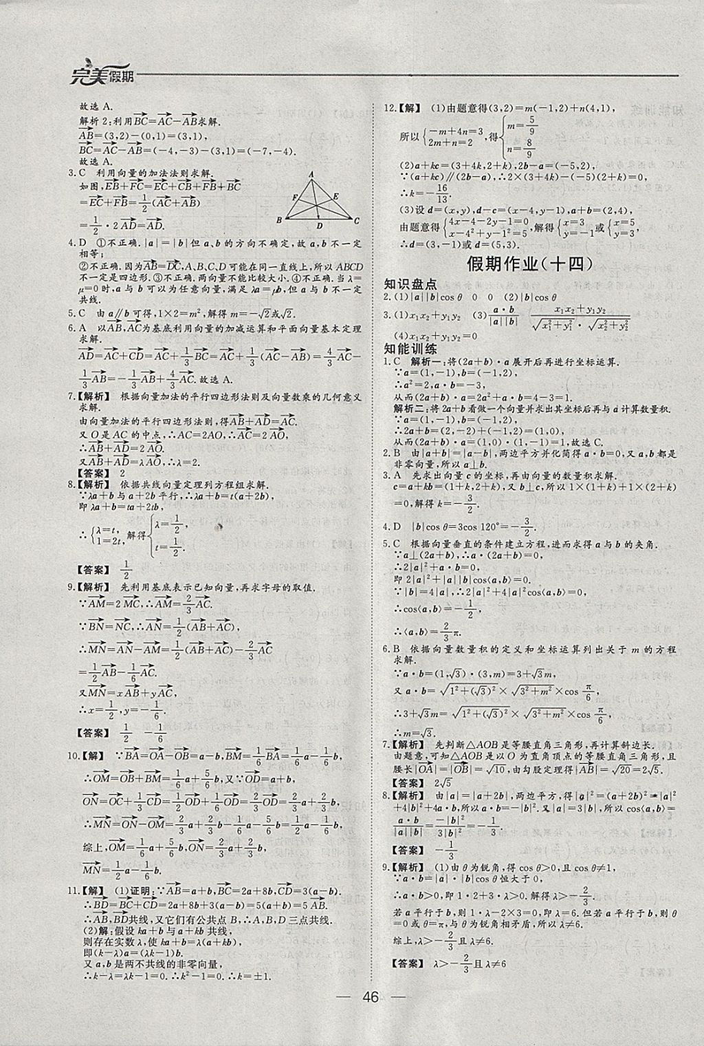 2018年非常完美完美假期寒假作业高一数学 参考答案第9页