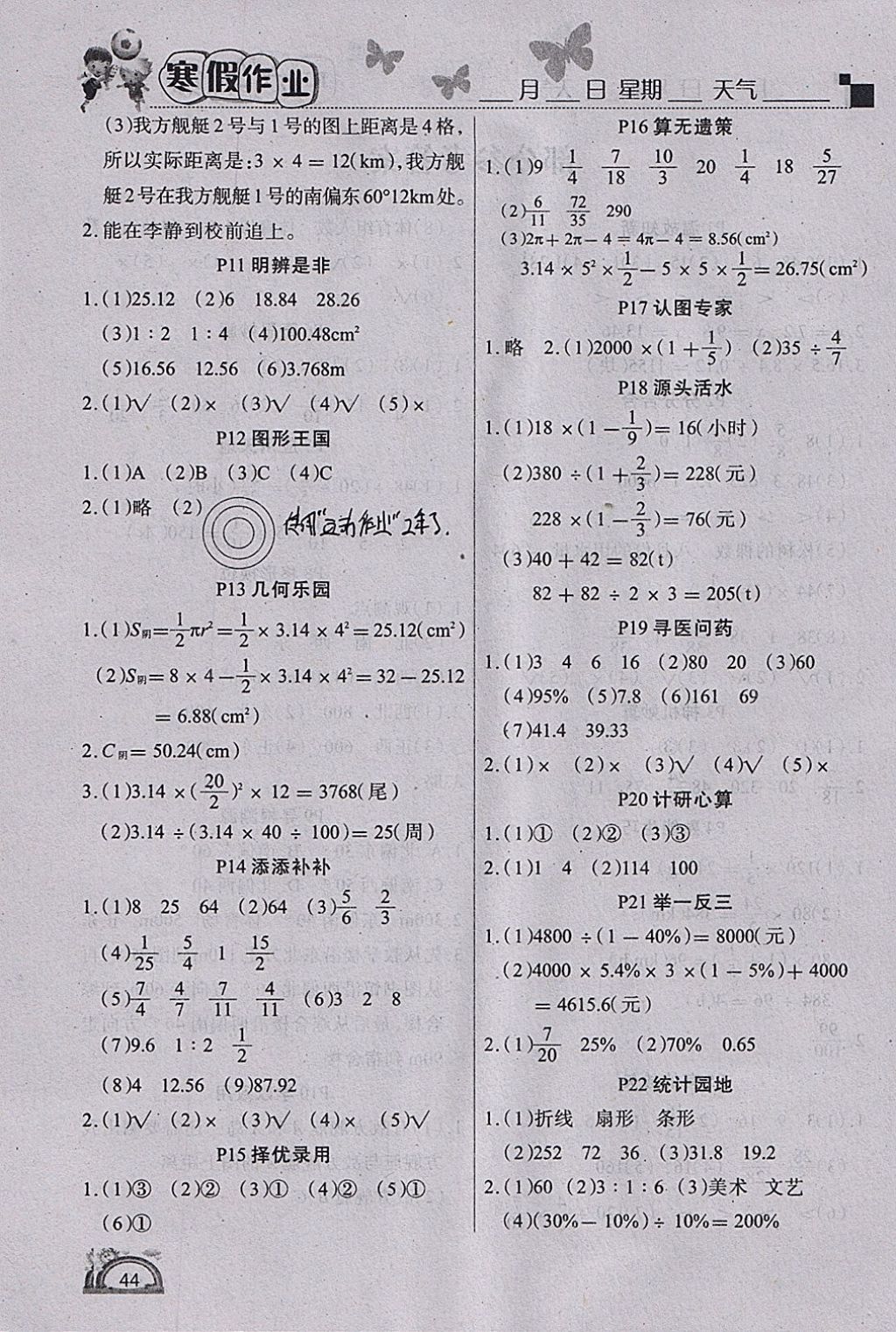 2018年學(xué)練快車道快樂假期寒假作業(yè)六年級數(shù)學(xué)人教版 參考答案第2頁