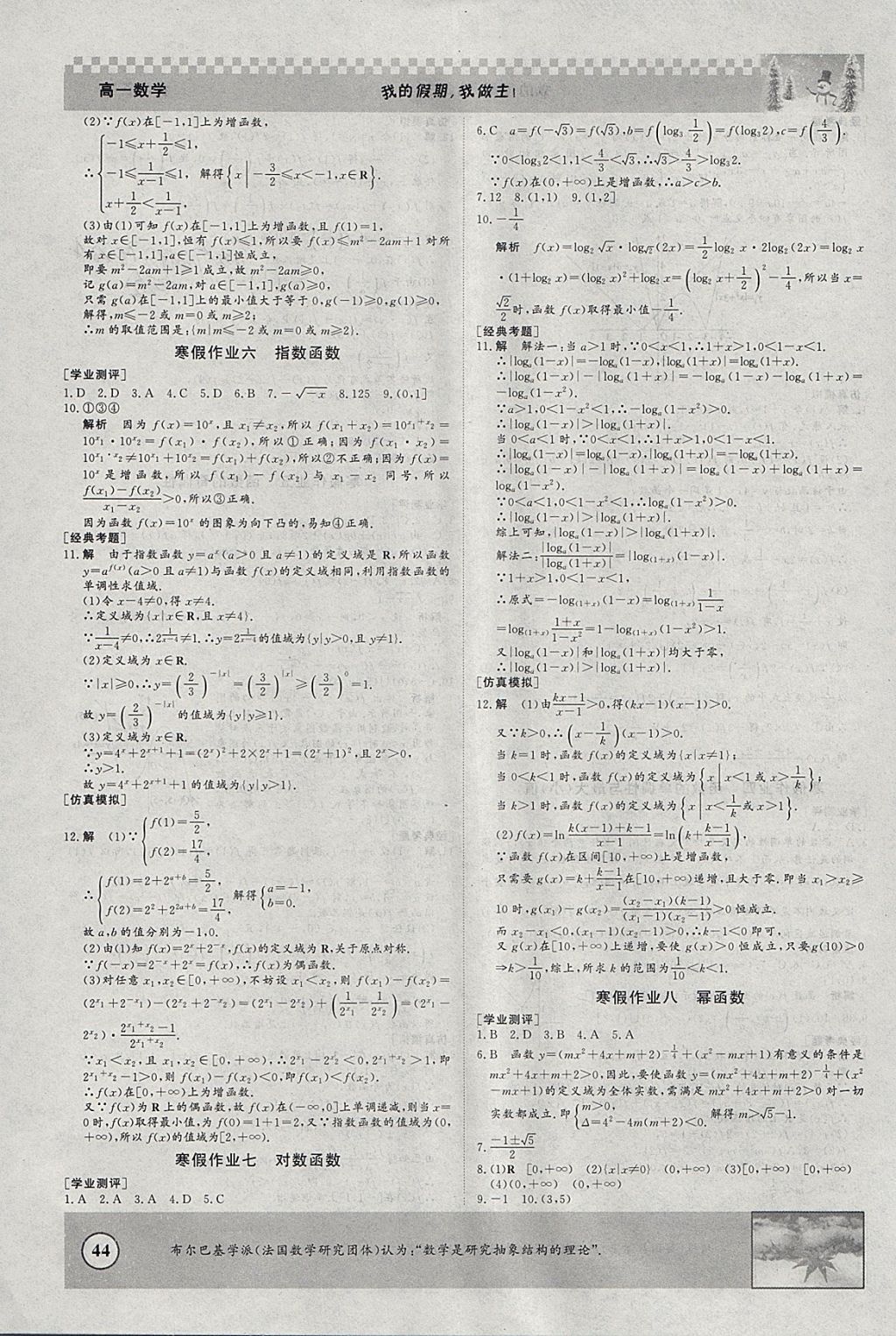 2018年寒假高效作业高一数学 参考答案第3页