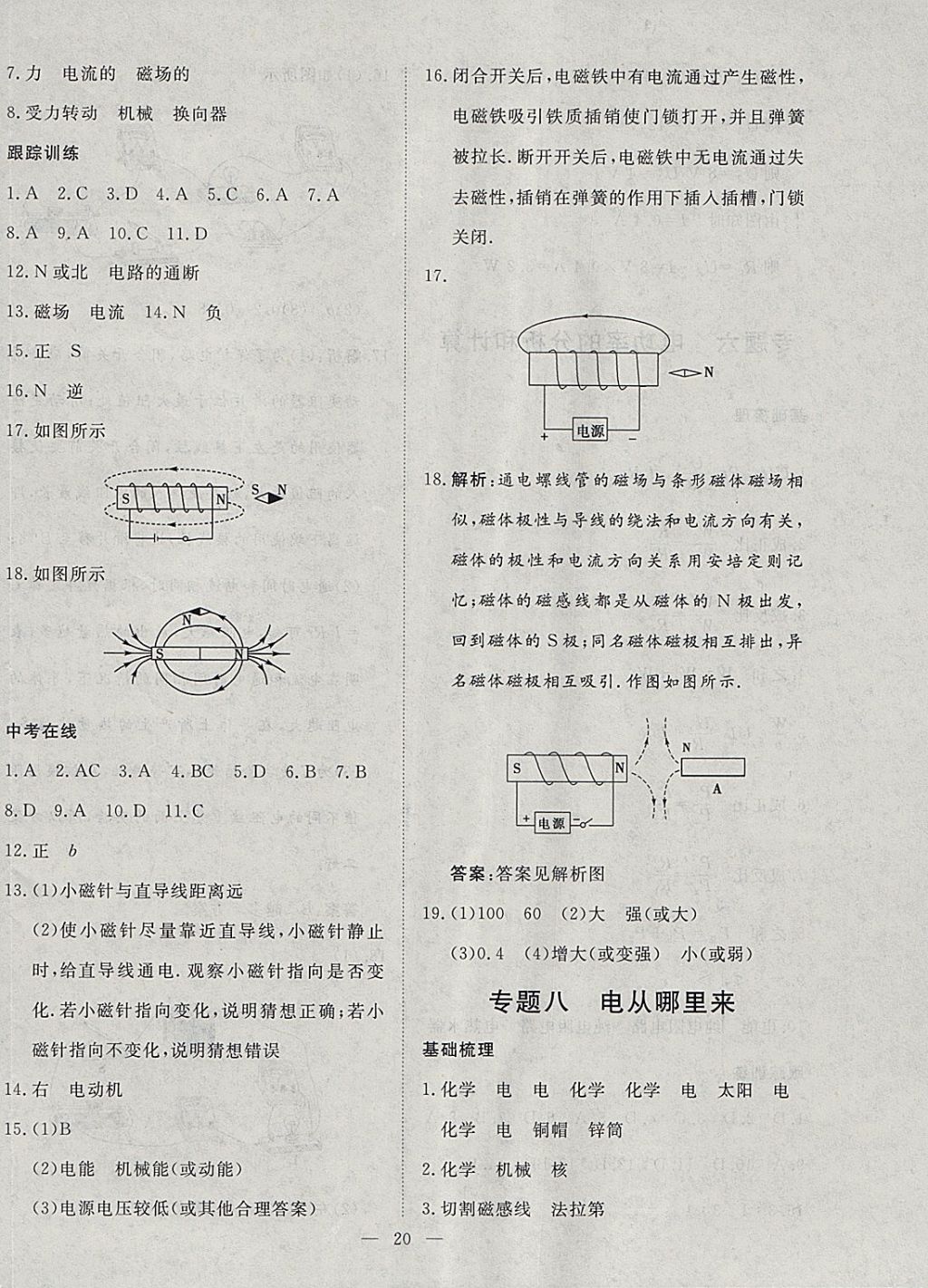 2018年文轩图书假期生活指导寒九年级物理 参考答案第12页