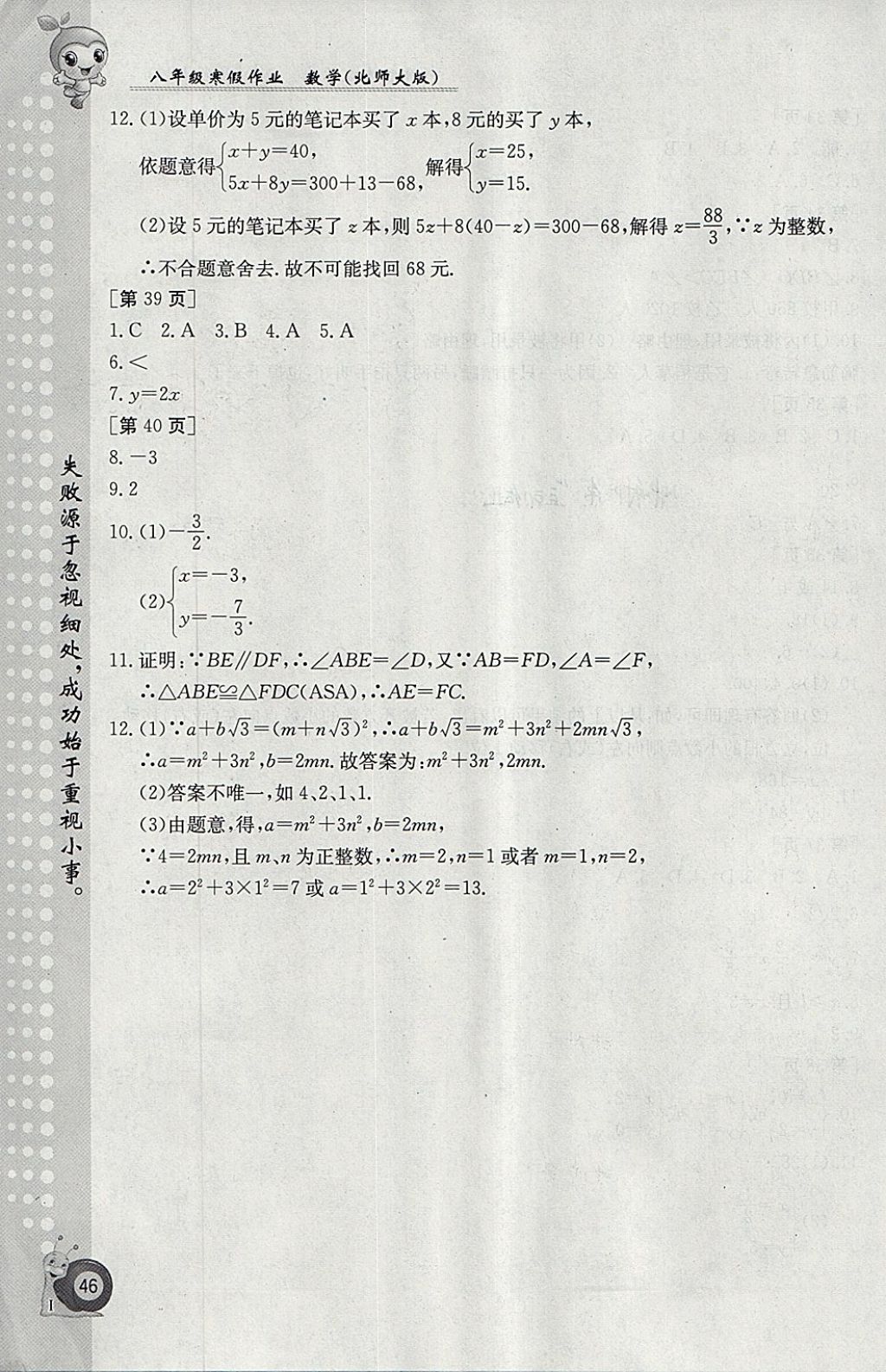 2018年寒假作业八年级数学北师大版江西高校出版社 参考答案第6页