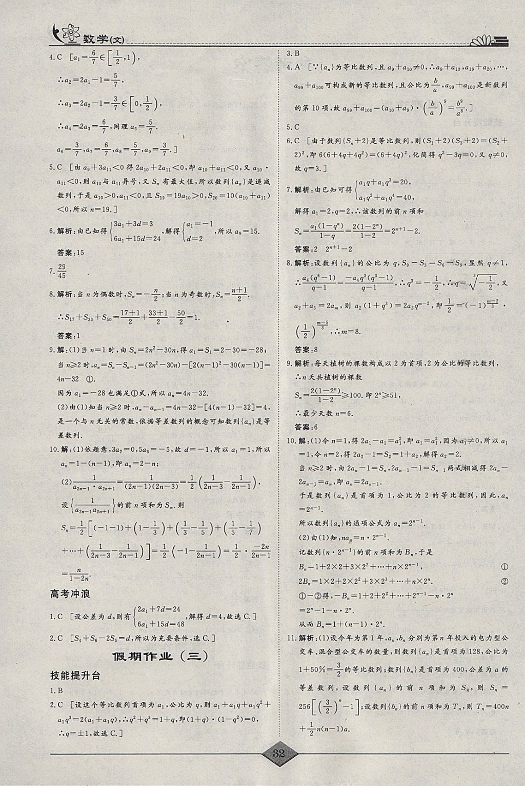 2018年快乐假期高考状元假期学习方案寒假高二年级数学文科 参考答案第2页