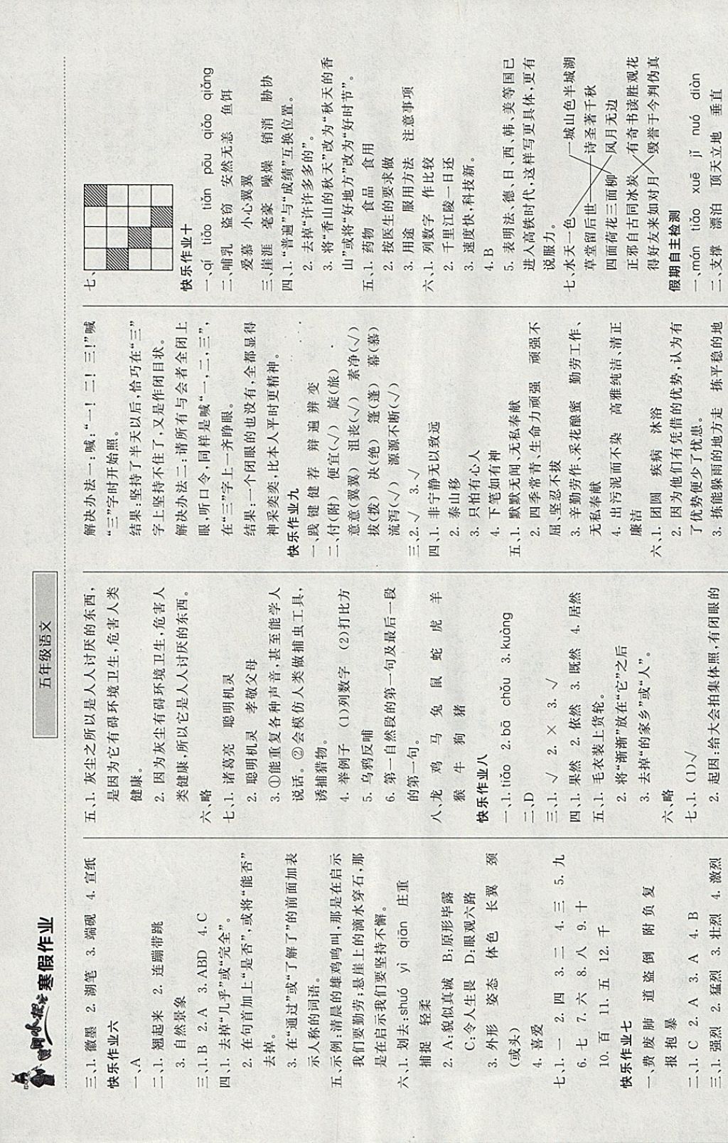 2018年黃岡小狀元寒假作業(yè)五年級語文 參考答案第2頁