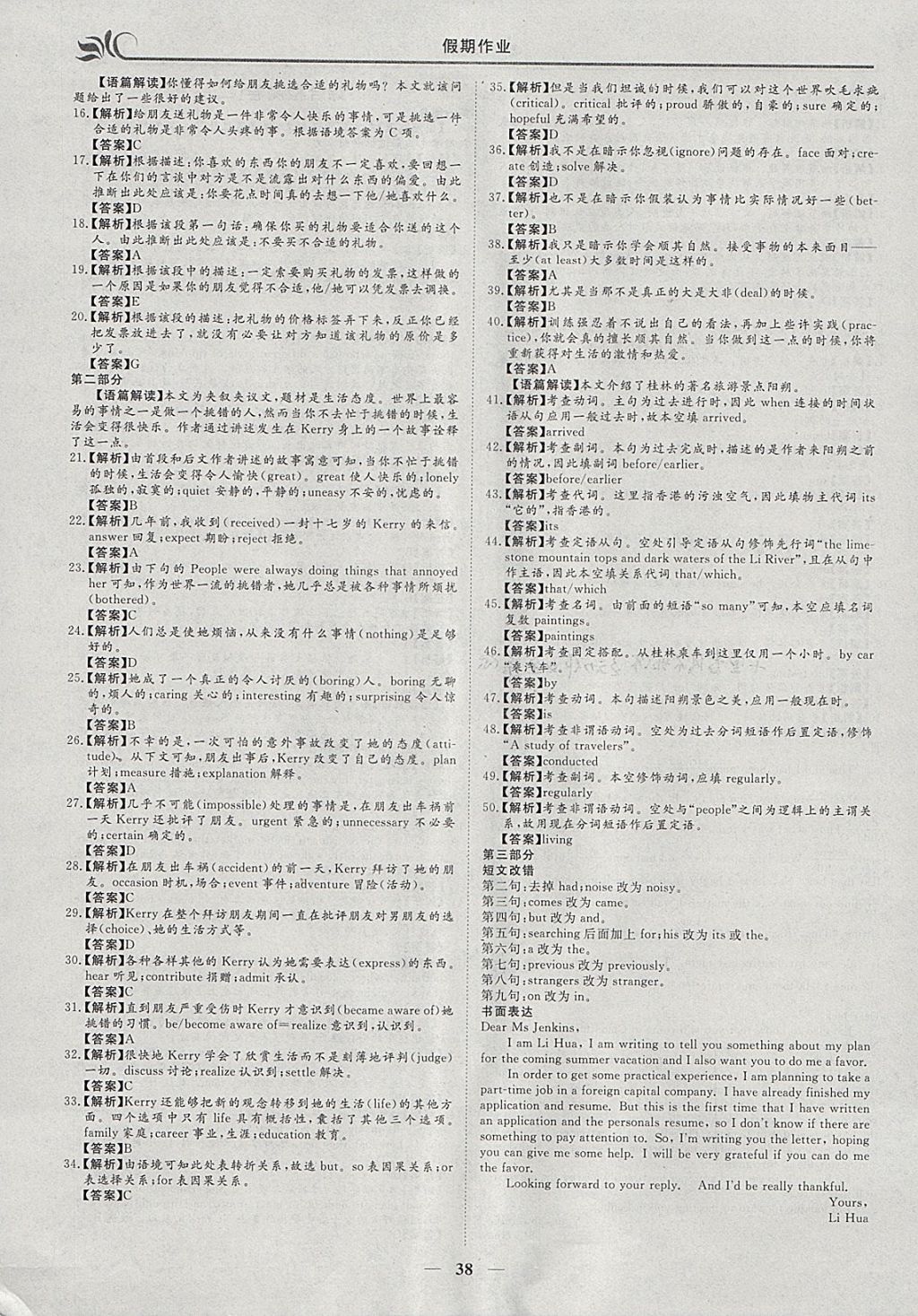 2018年金榜题名系列丛书新课标快乐假期寒假高二年级英语 参考答案第10页