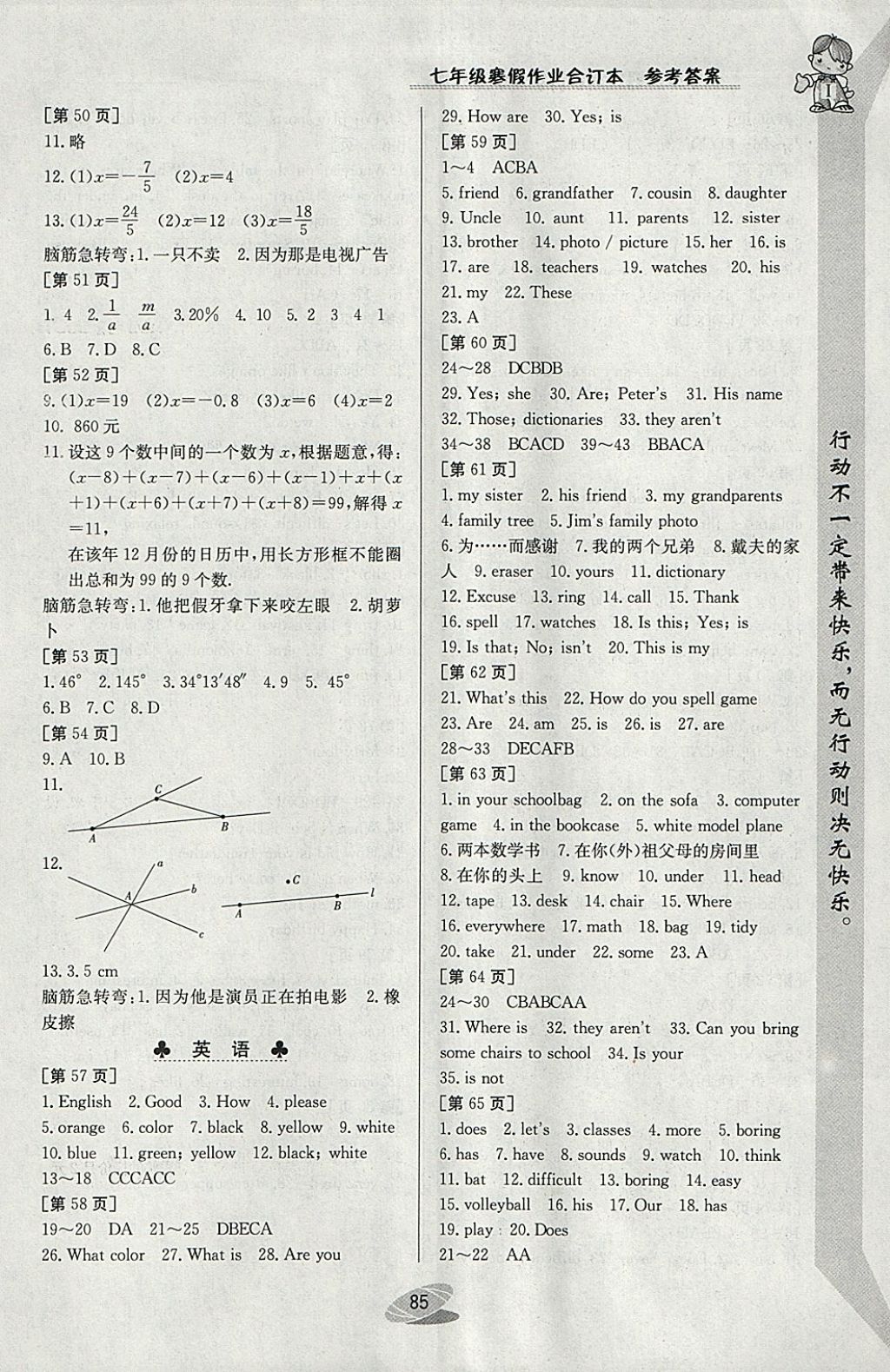 2018年寒假作业七年级合订本江西高校出版社 参考答案第5页