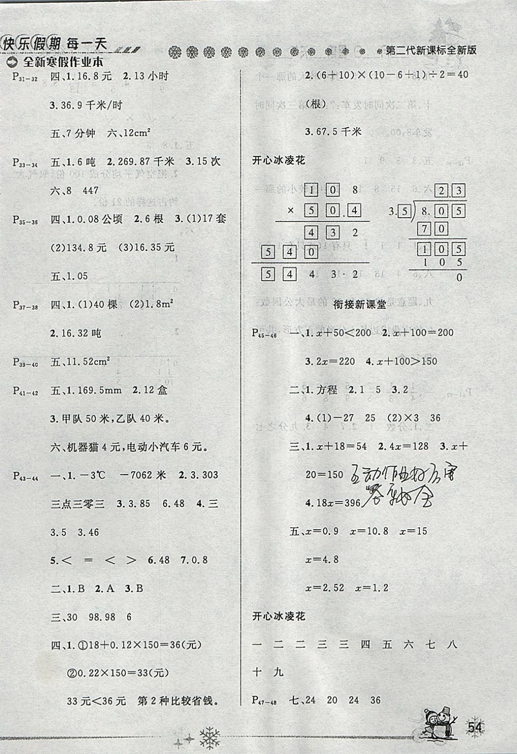 2018年优秀生快乐假期每一天全新寒假作业本五年级数学苏教版 参考答案第2页