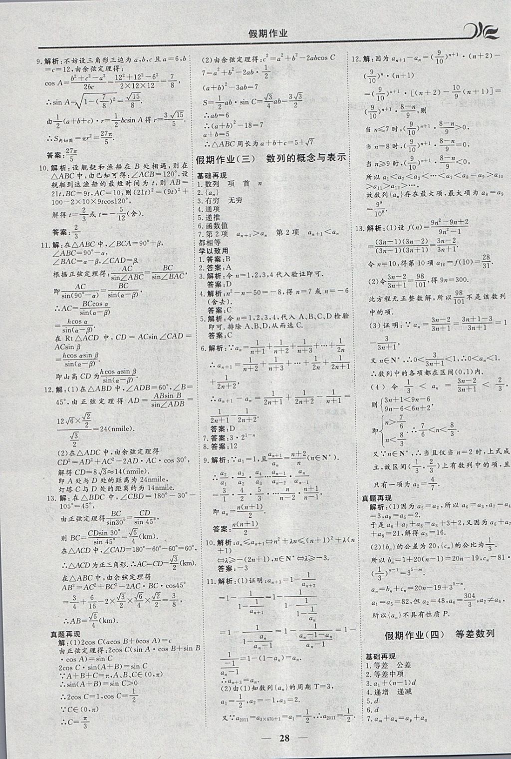 2018年金榜題名系列叢書新課標快樂假期寒假高二年級數學理科 參考答案第2頁