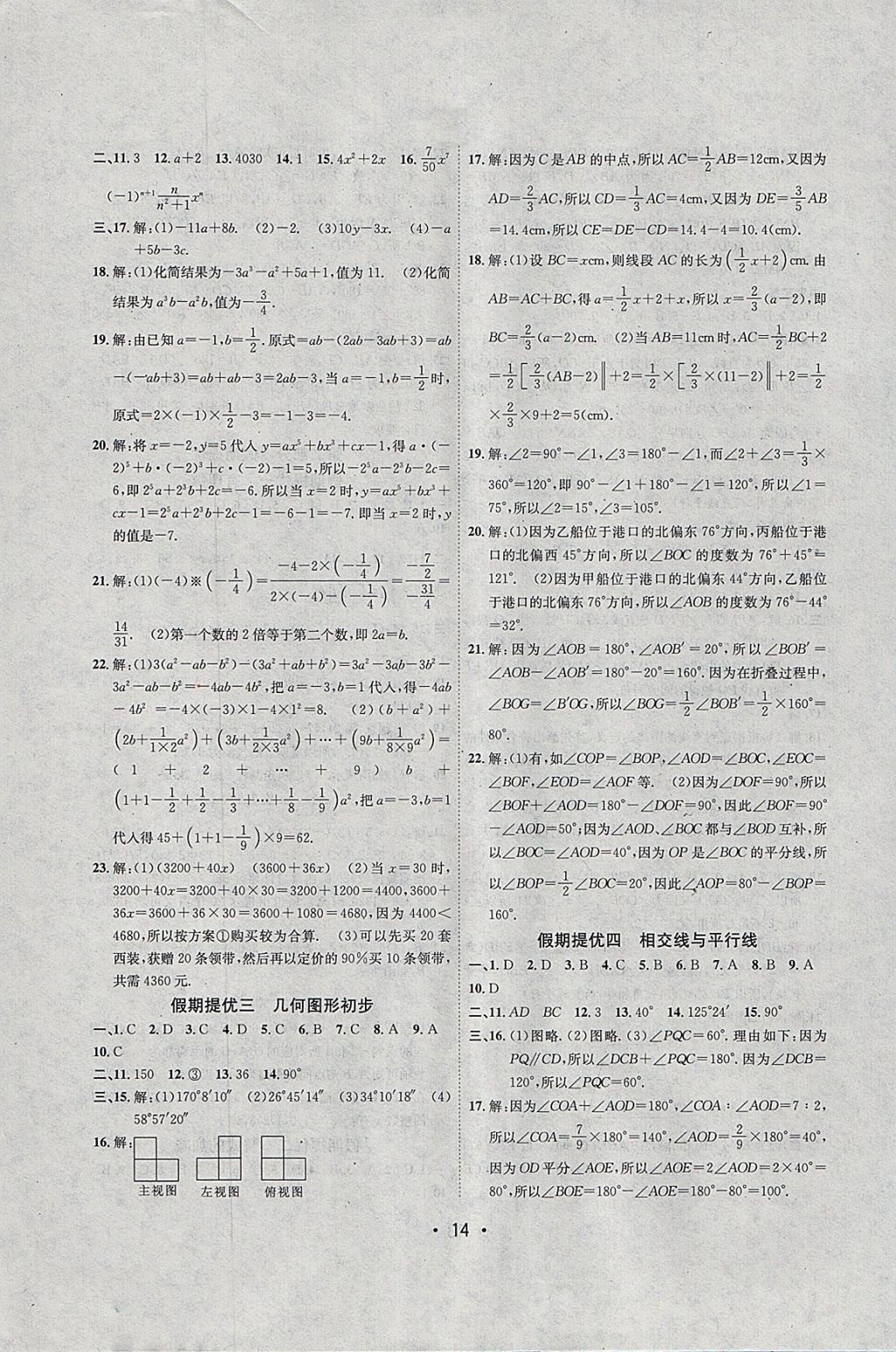 2018年初中學(xué)期系統(tǒng)復(fù)習(xí)零距離期末寒假銜接七年級(jí)數(shù)學(xué)華師大版 參考答案第6頁(yè)