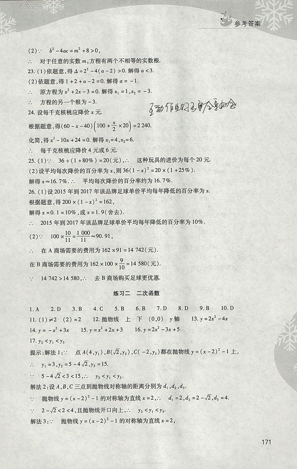 2018年新課程寒假作業(yè)本九年級綜合B版山西教育出版社 參考答案第3頁