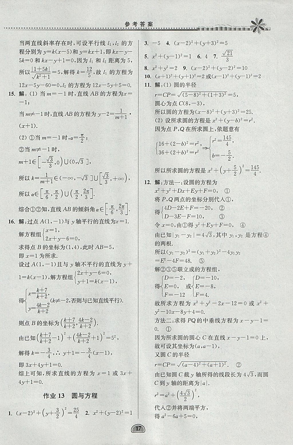 2018年假期好作业高一数学1、2寒假 参考答案第17页