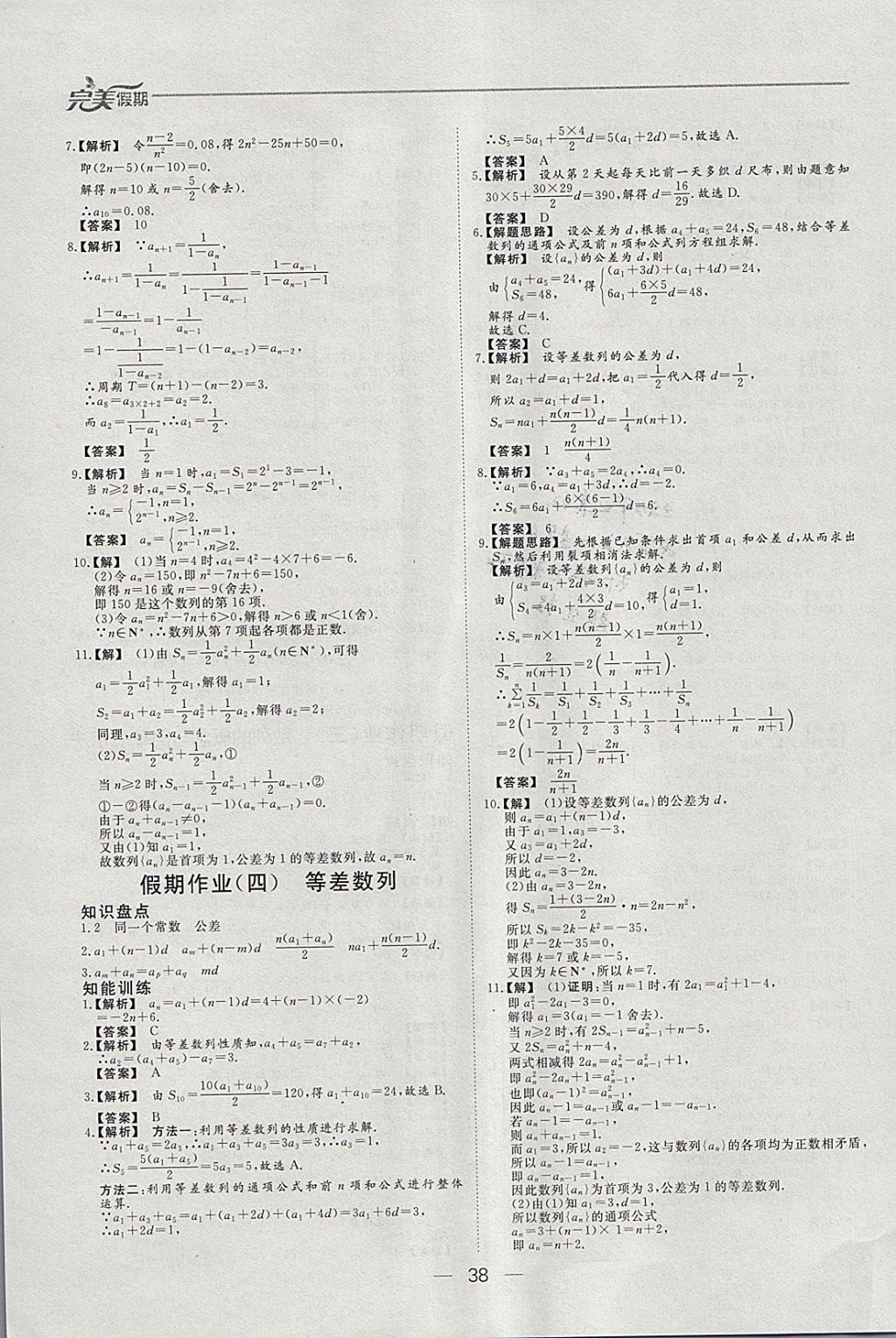 2018年非常完美完美假期寒假作业高二数学文科 参考答案第3页