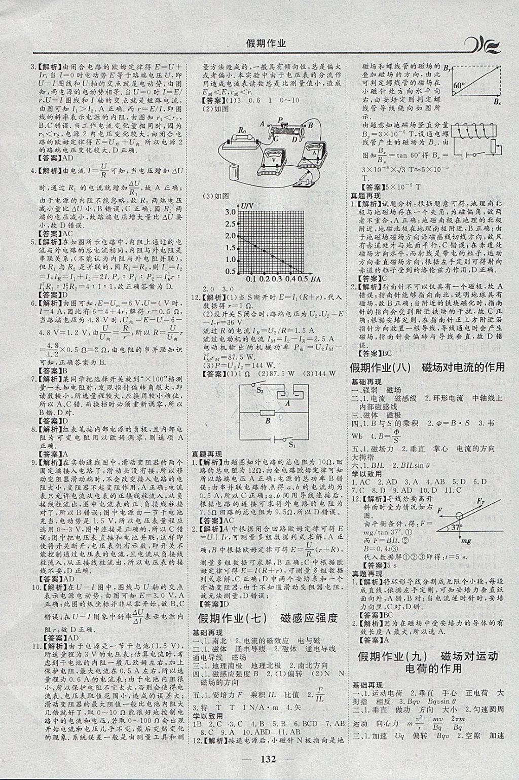 2018年金榜题名系列丛书新课标快乐假期寒假高二年级理科一本必修5加选修2-1 参考答案第16页