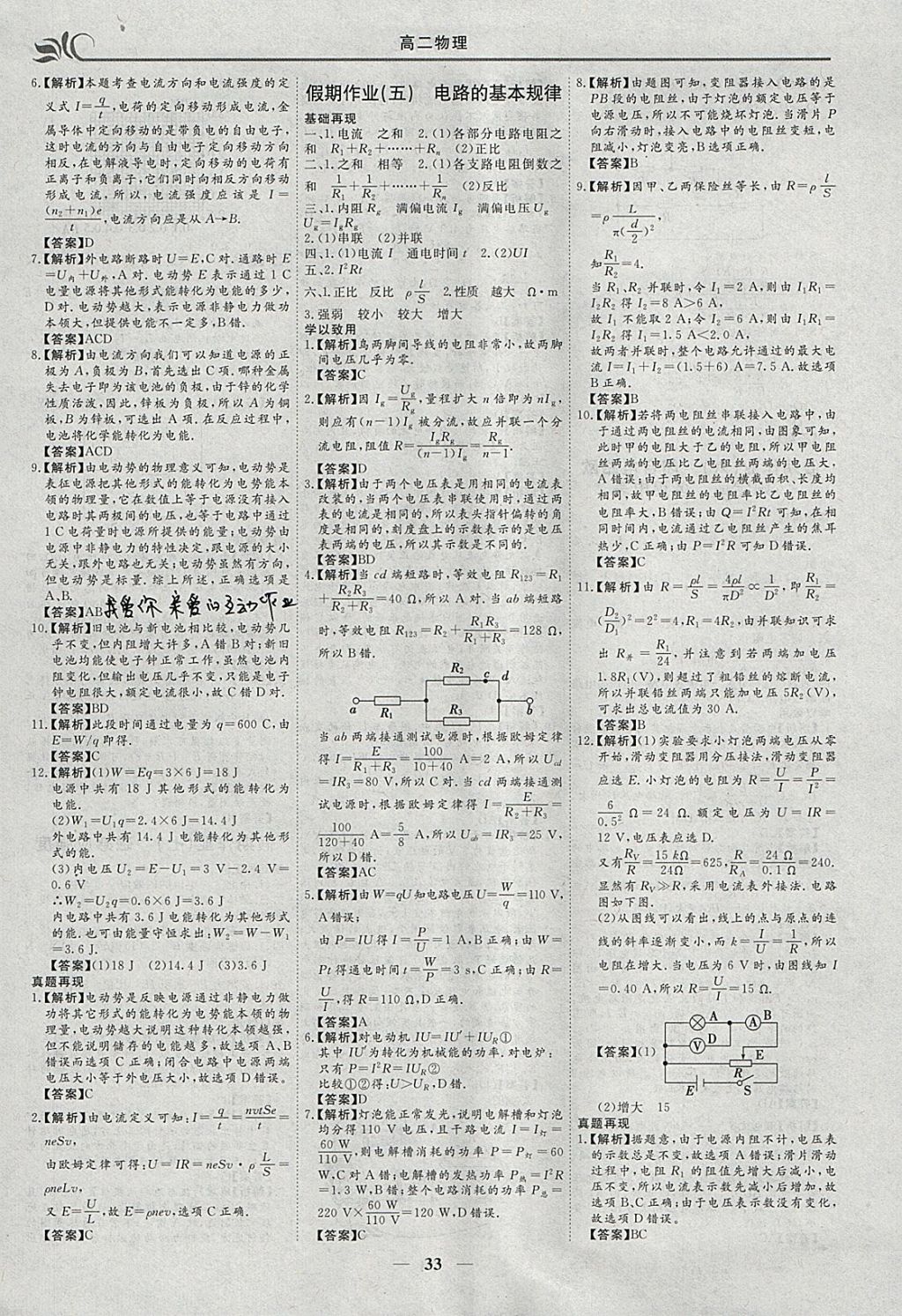 2018年金榜題名系列叢書新課標(biāo)快樂假期寒假高二年級物理 參考答案第3頁