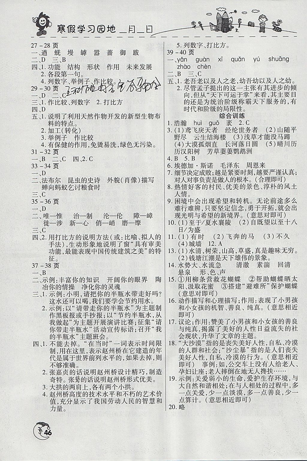 2018年寒假学习园地八年级语文河南人民出版社 参考答案第2页