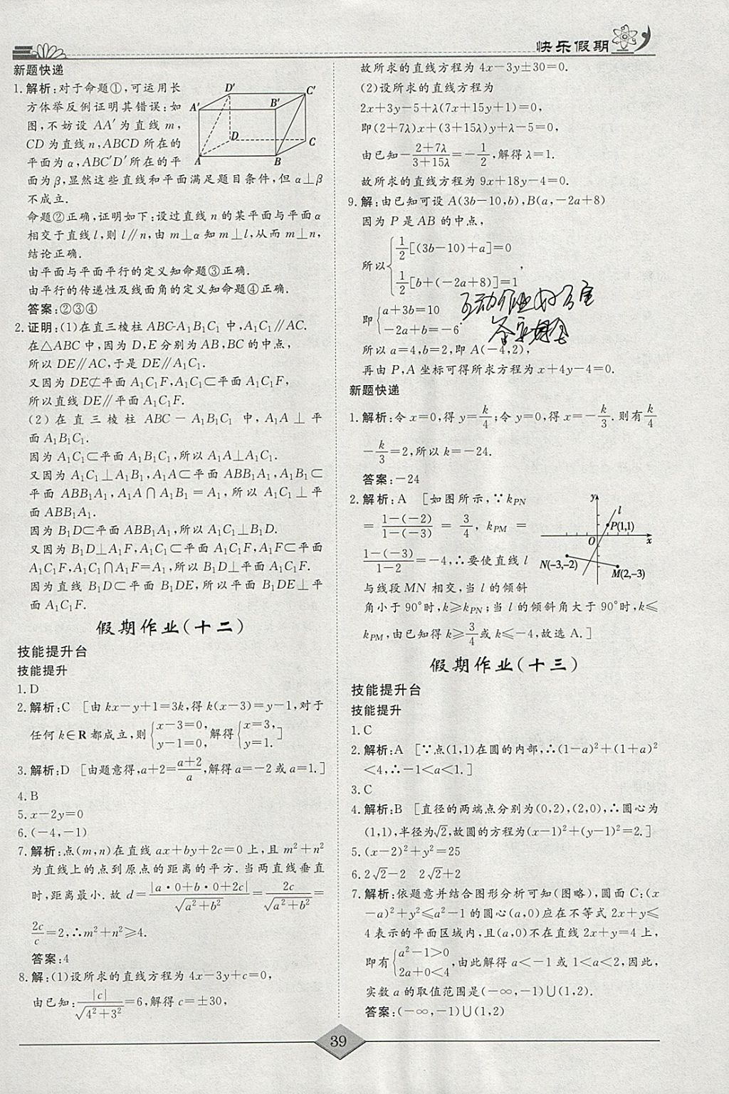 2018年快樂(lè)假期高考狀元假期學(xué)習(xí)方案寒假高一年級(jí)數(shù)學(xué) 參考答案第7頁(yè)