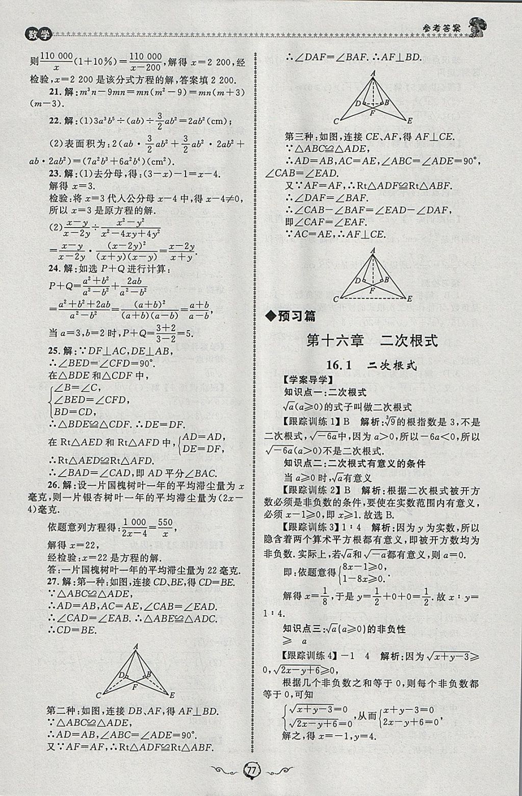 2018年鲁人泰斗快乐寒假假期好时光八年级数学人教版 参考答案第13页