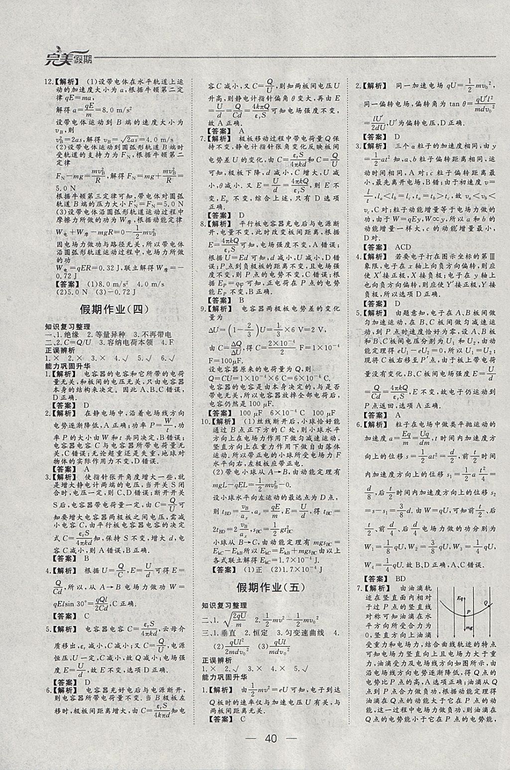 2018年非常完美完美假期寒假作業(yè)高二物理 參考答案第3頁