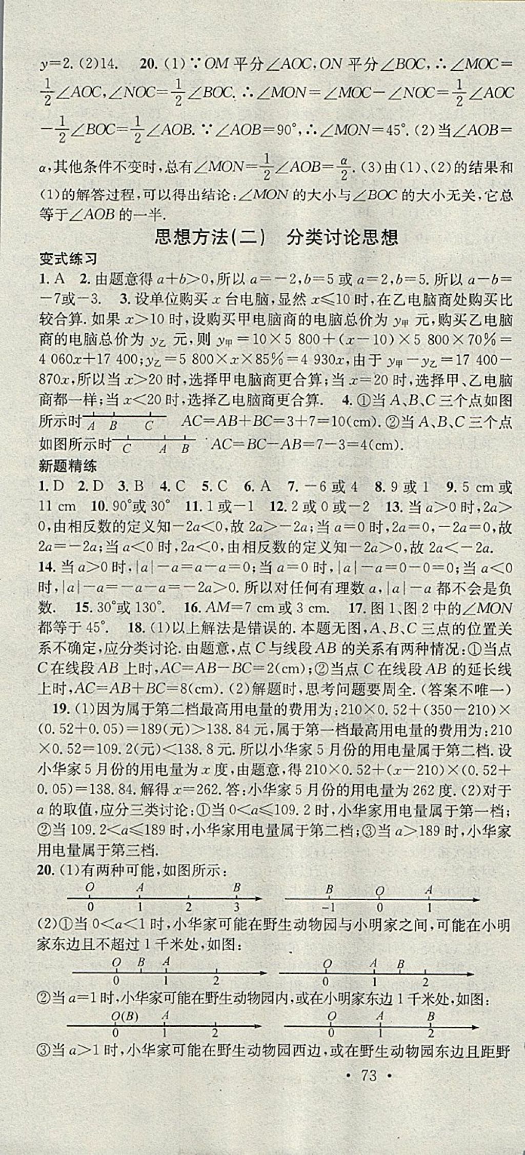 2018年华章教育寒假总复习学习总动员七年级数学人教版 参考答案第7页