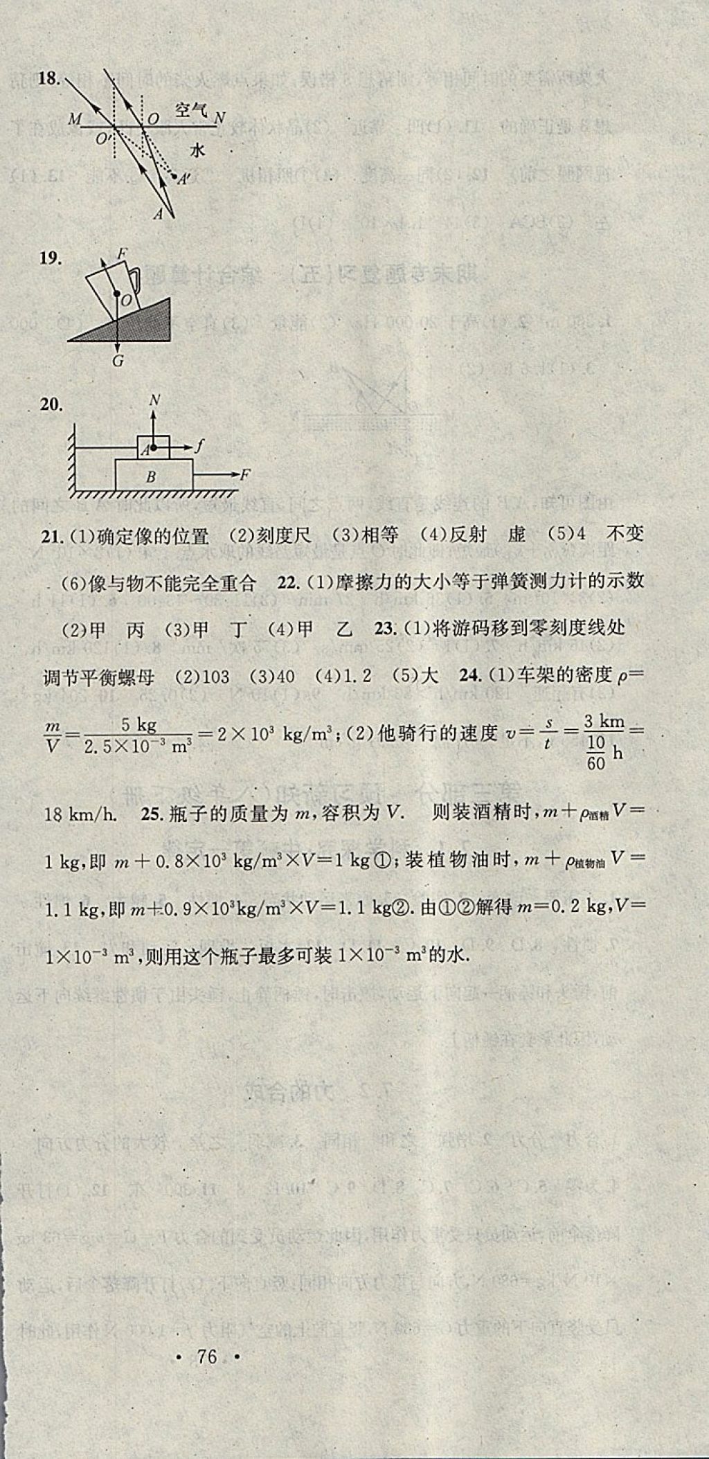 2018年华章教育寒假总复习学习总动员八年级物理沪科版 参考答案第12页