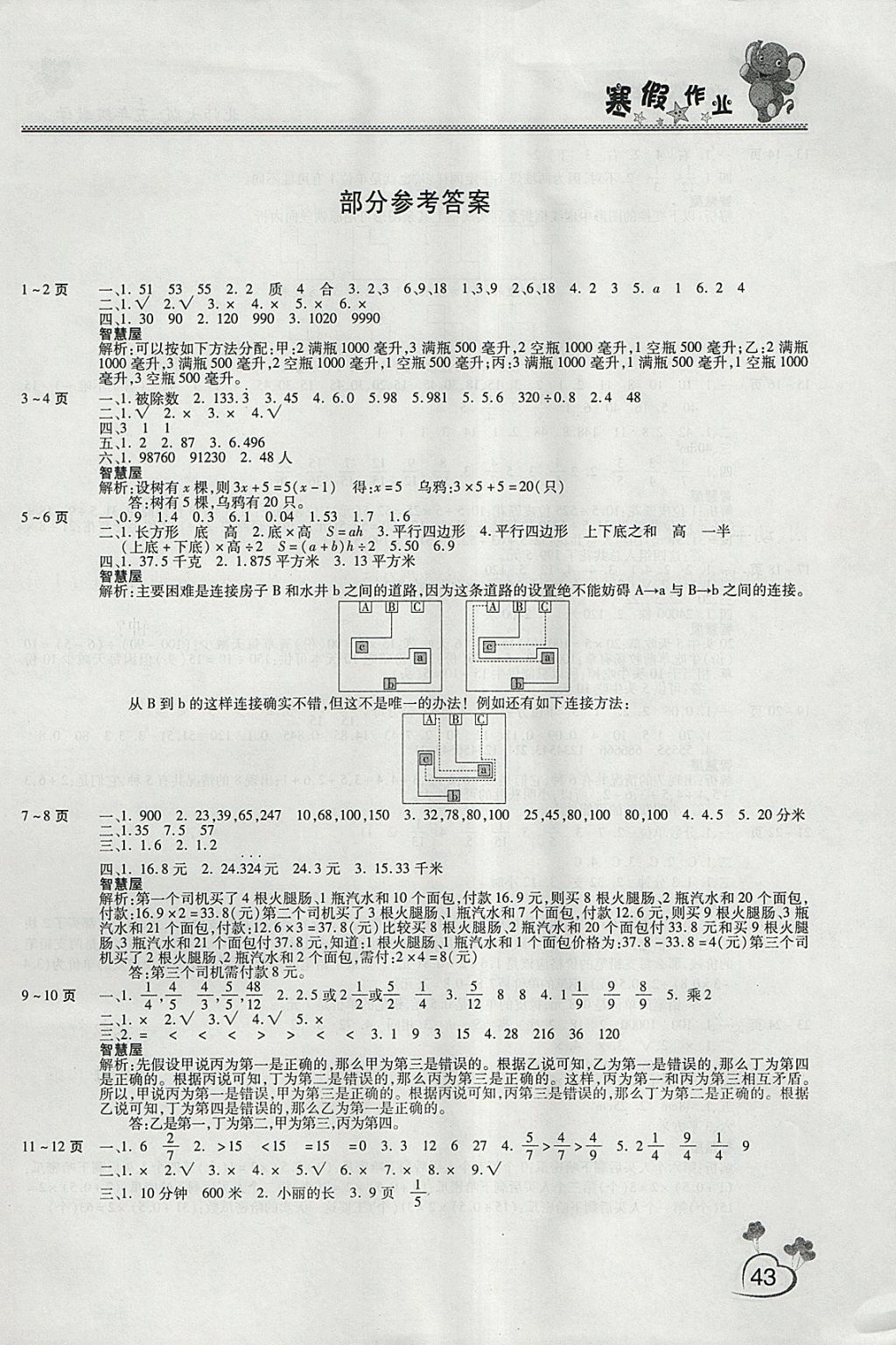 2018年新锐图书假期园地寒假作业五年级数学北师大版 参考答案第1页