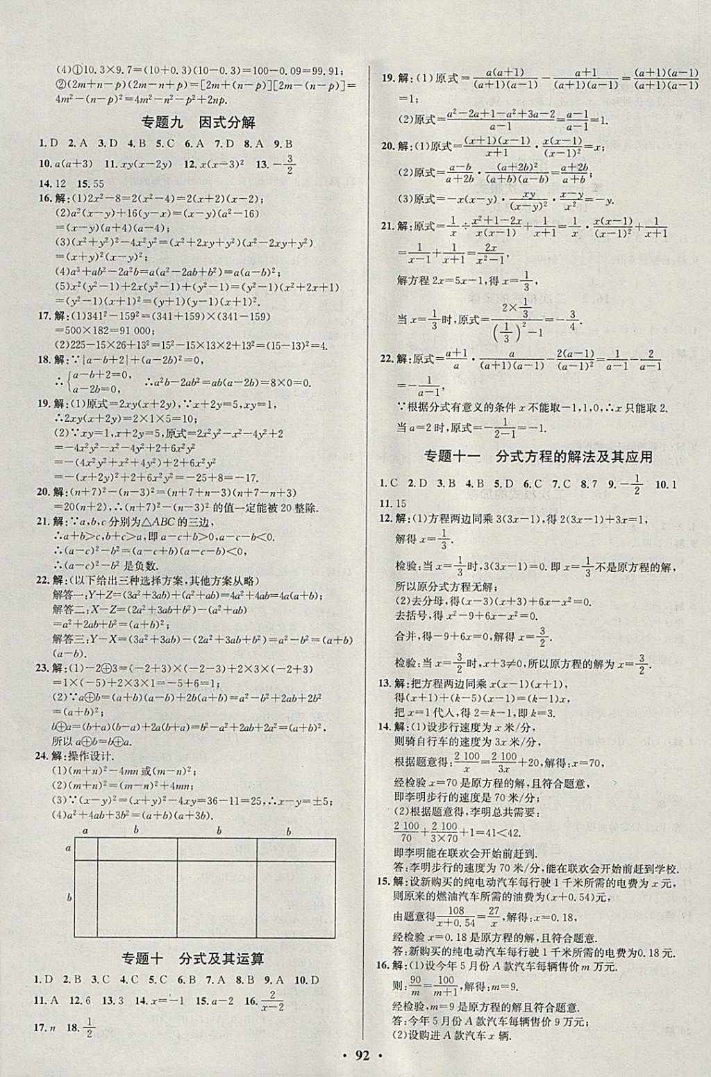 2018年七彩假期期末大提升寒假八年级数学 参考答案第6页