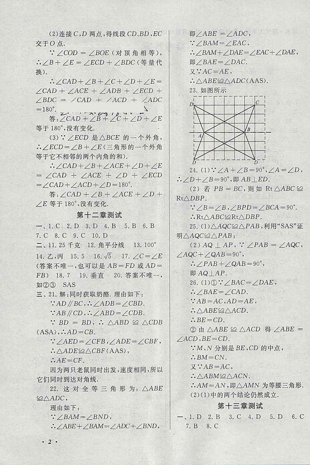 2018年期末寒假大串联八年级数学人教版 参考答案第2页