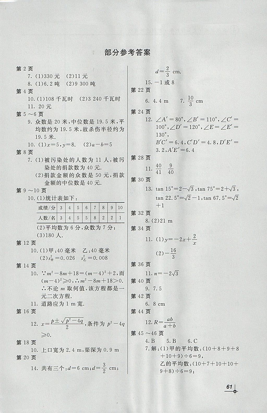 2018年新课堂假期生活寒假用书九年级数学冀教版北京教育出版社 参考答案第1页