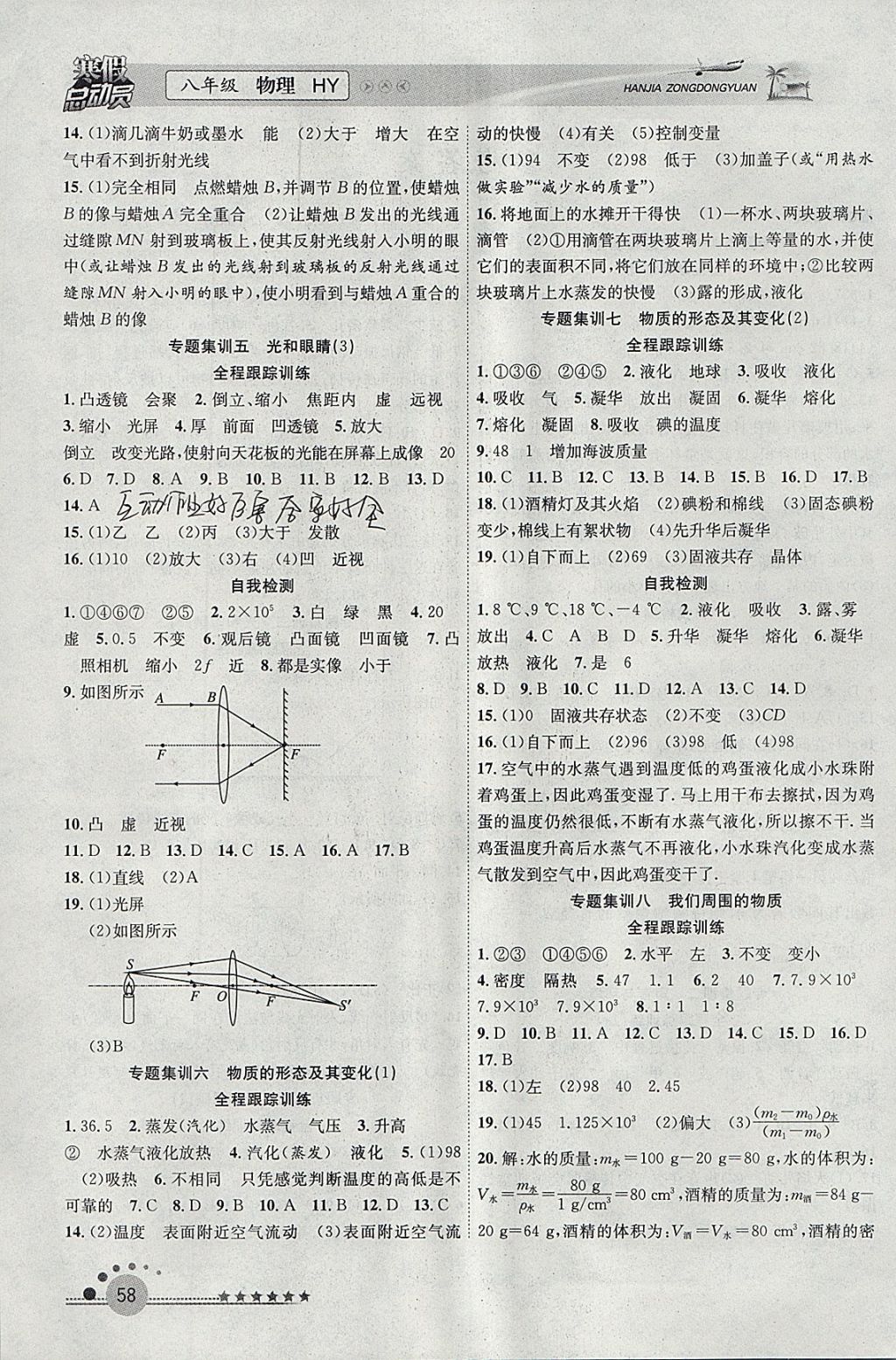 2018年寒假总动员八年级物理沪粤版合肥工业大学出版社 参考答案第2页