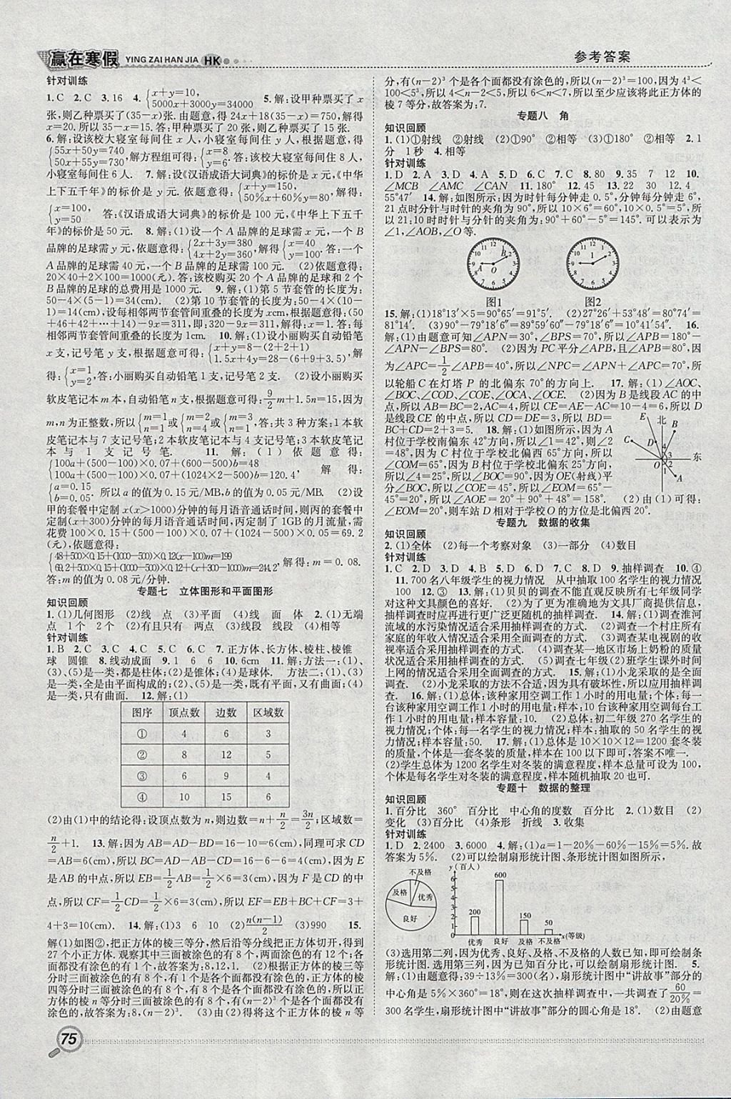 2018年赢在寒假衔接教材七年级数学沪科版 参考答案第2页