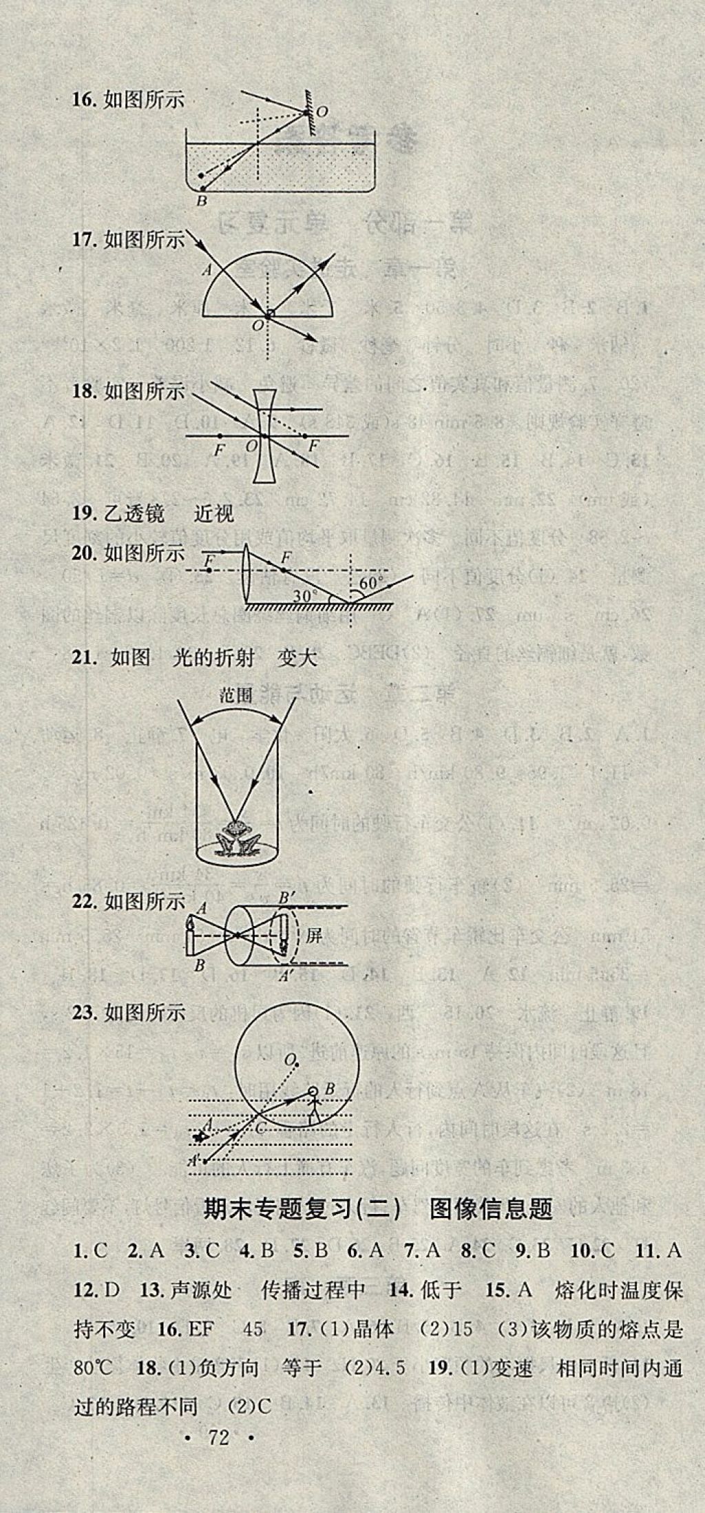 2018年華章教育寒假總復(fù)習(xí)學(xué)習(xí)總動(dòng)員八年級(jí)物理教科版 參考答案第6頁