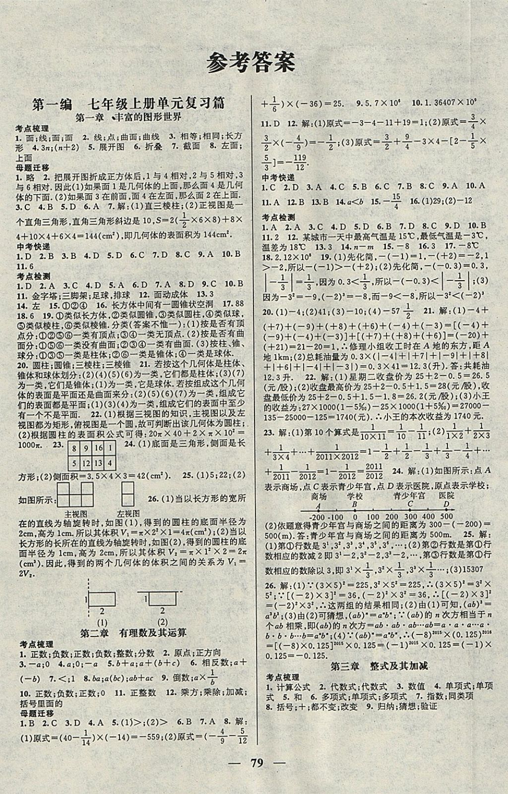 2018年鸿鹄志文化期末冲刺王寒假作业七年级数学北师大版 参考答案第1页