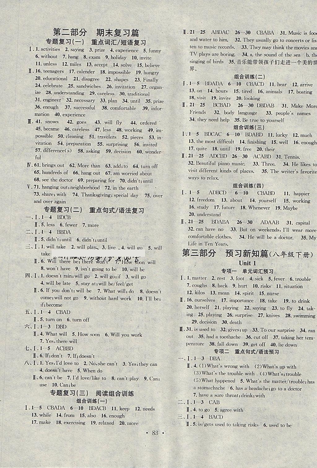2018年華章教育寒假總復習學習總動員八年級英語人教版 參考答案第3頁