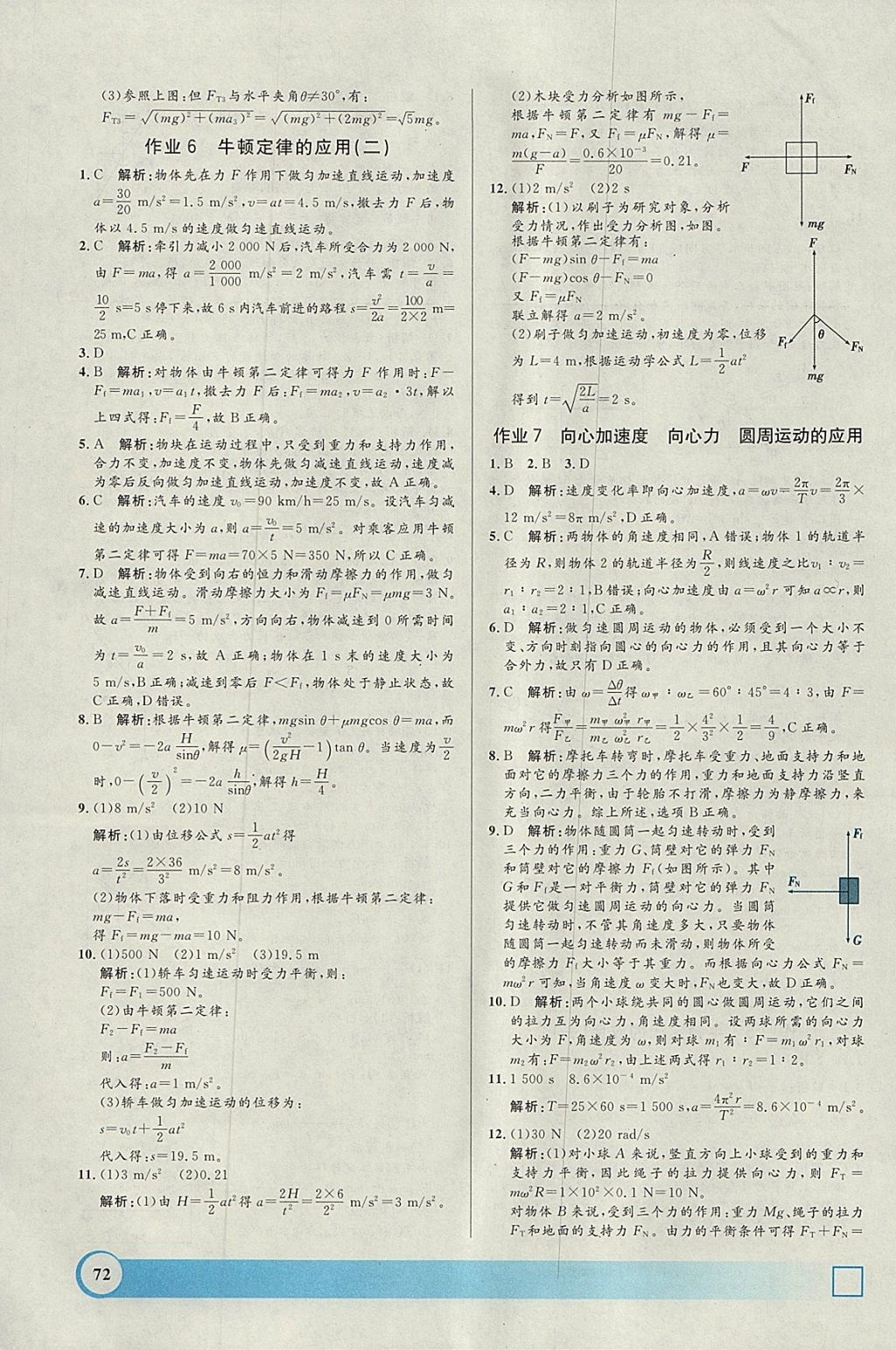 2018年鐘書金牌寒假作業(yè)導(dǎo)與練高二年級物理上海專版 參考答案第4頁