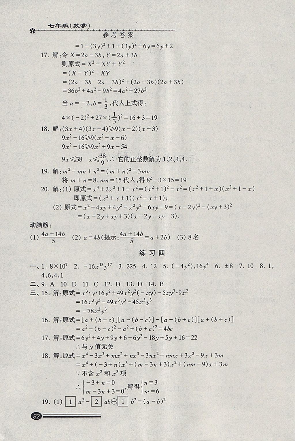 2018年快乐寒假寒假能力自测七年级数学 参考答案第3页