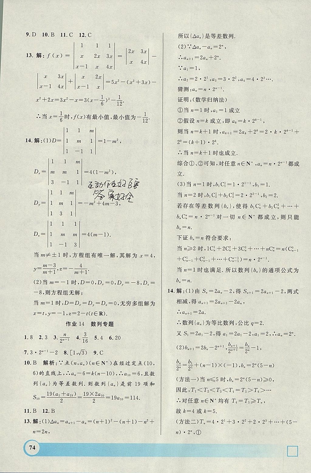 2018年鐘書金牌寒假作業(yè)導與練高二年級數(shù)學上海專版 參考答案第10頁